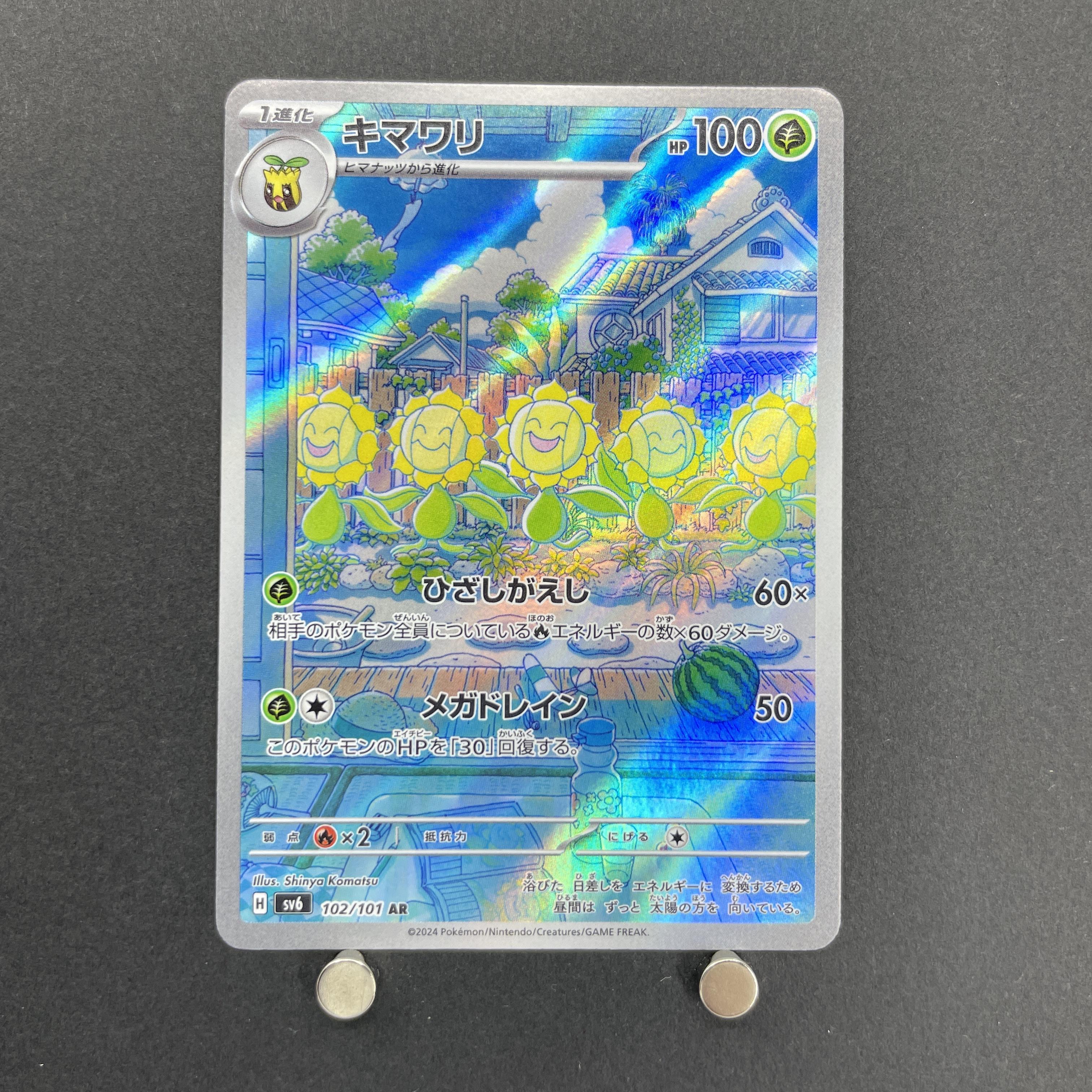 Sunflora AR 102/101 Pokemon card Mask of Change sv6 (1.NM)