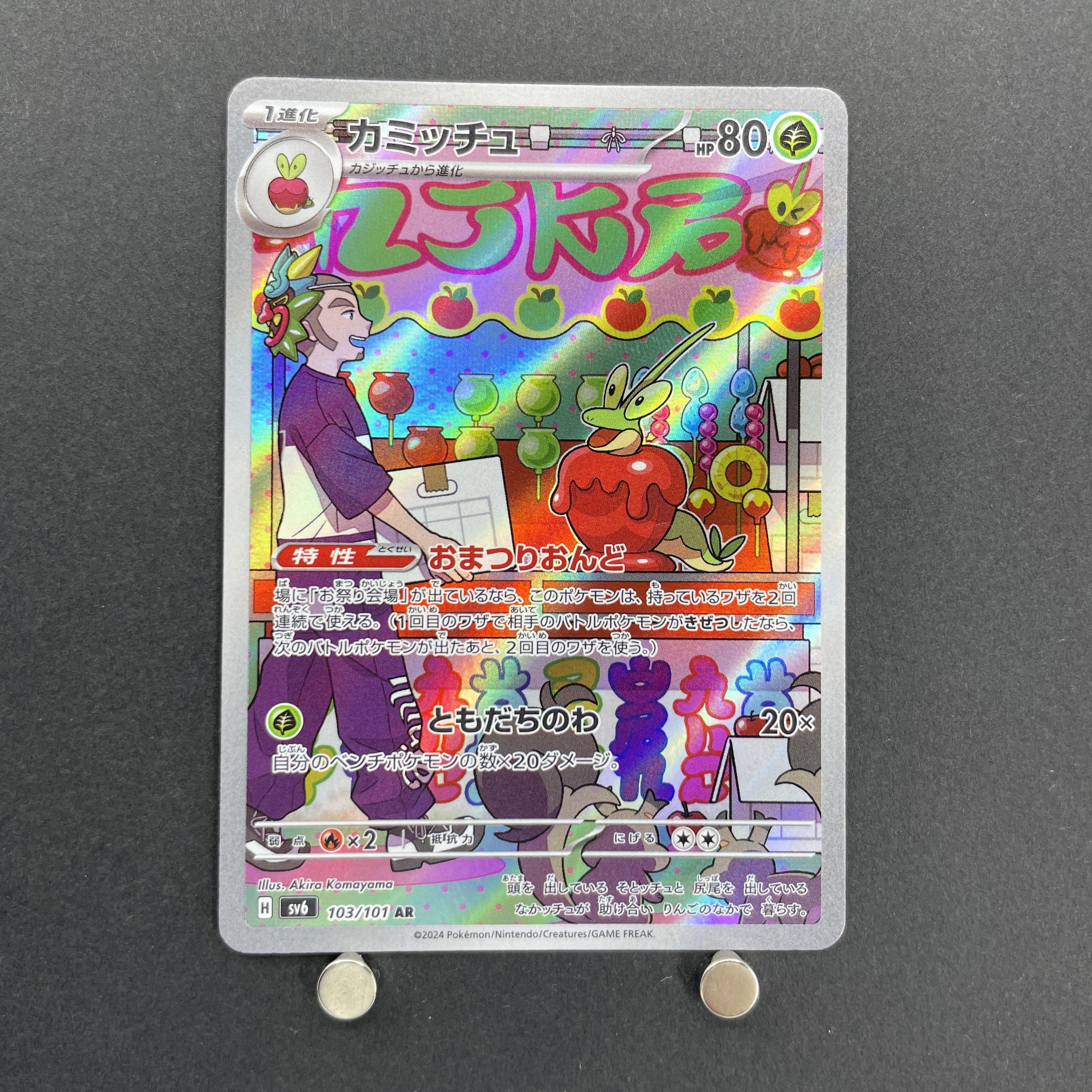 Dipplin AR 103/101 Pokemon card Mask of Change sv6 (2.LP)