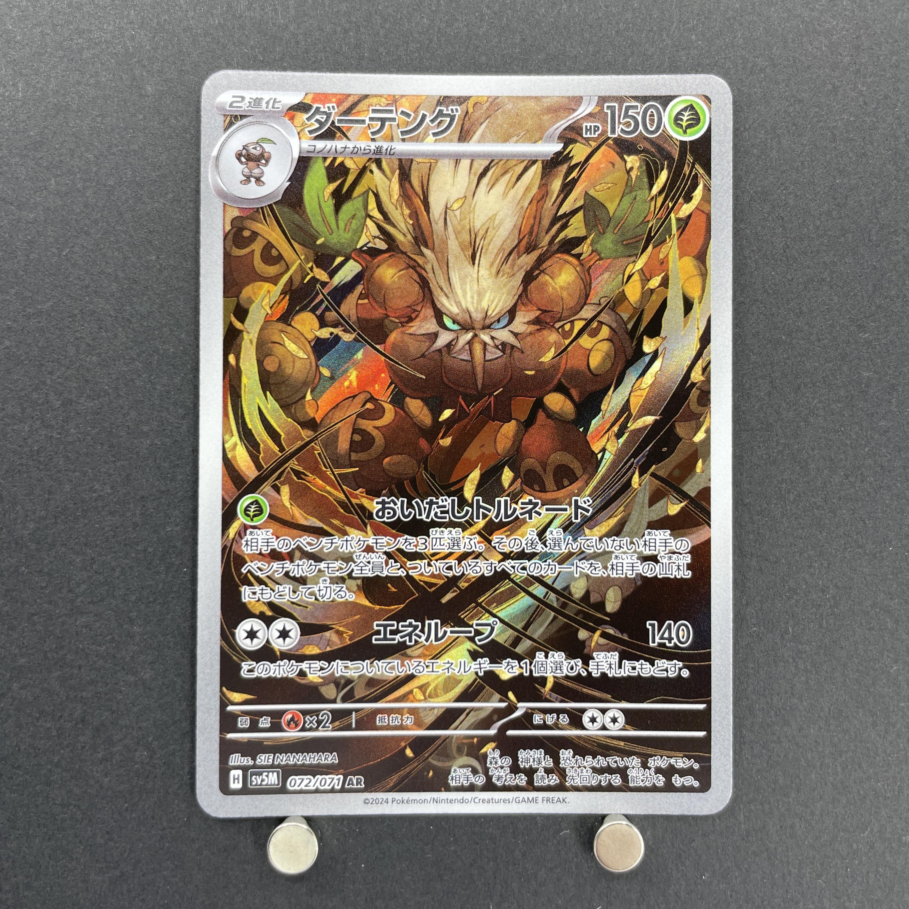Shiftry AR 072/071 Pokemon card Cyber Judge sv5m (2.LP)