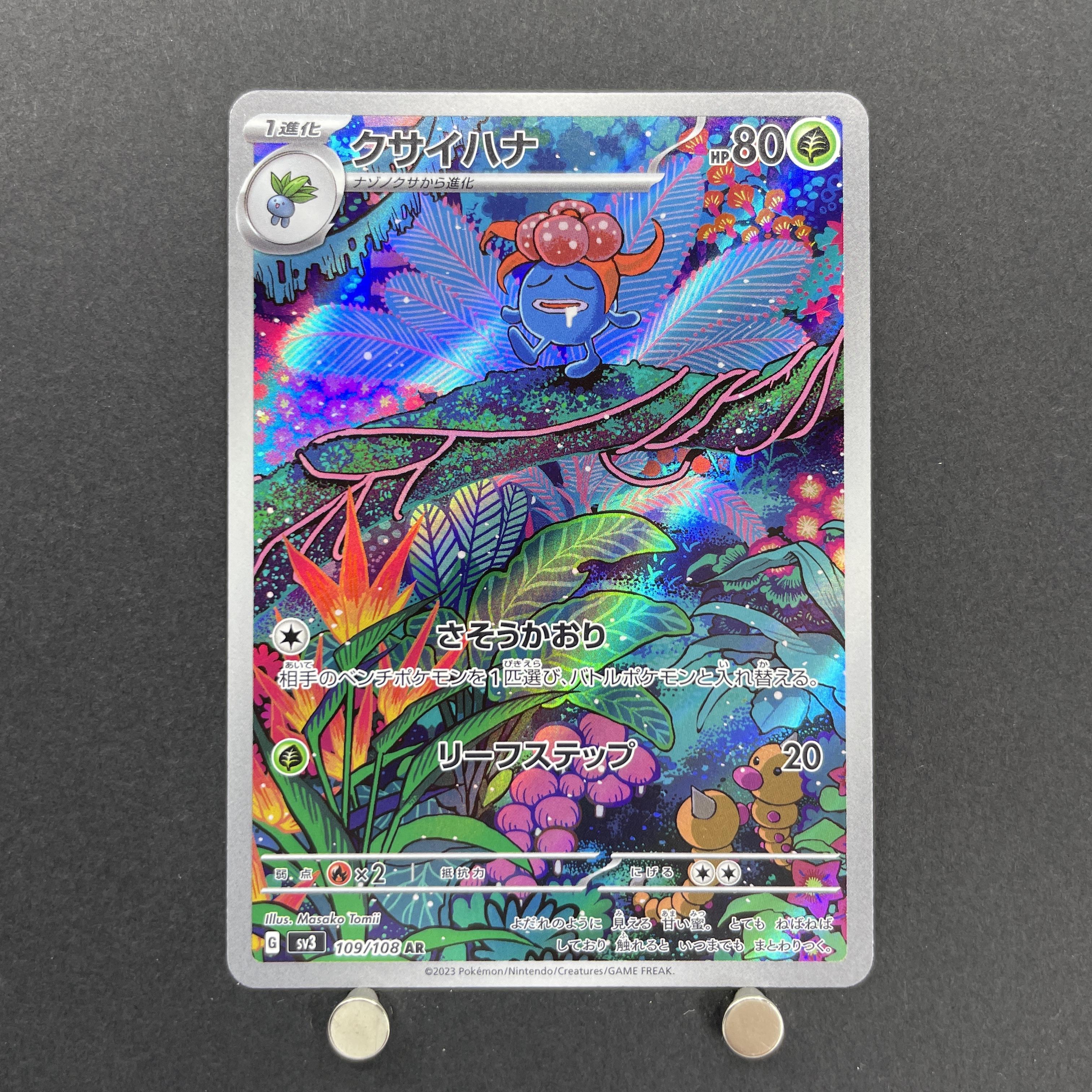 Gloom AR 109/108 Pokemon card Ruler of the Black Flame sv3 (2.LP)