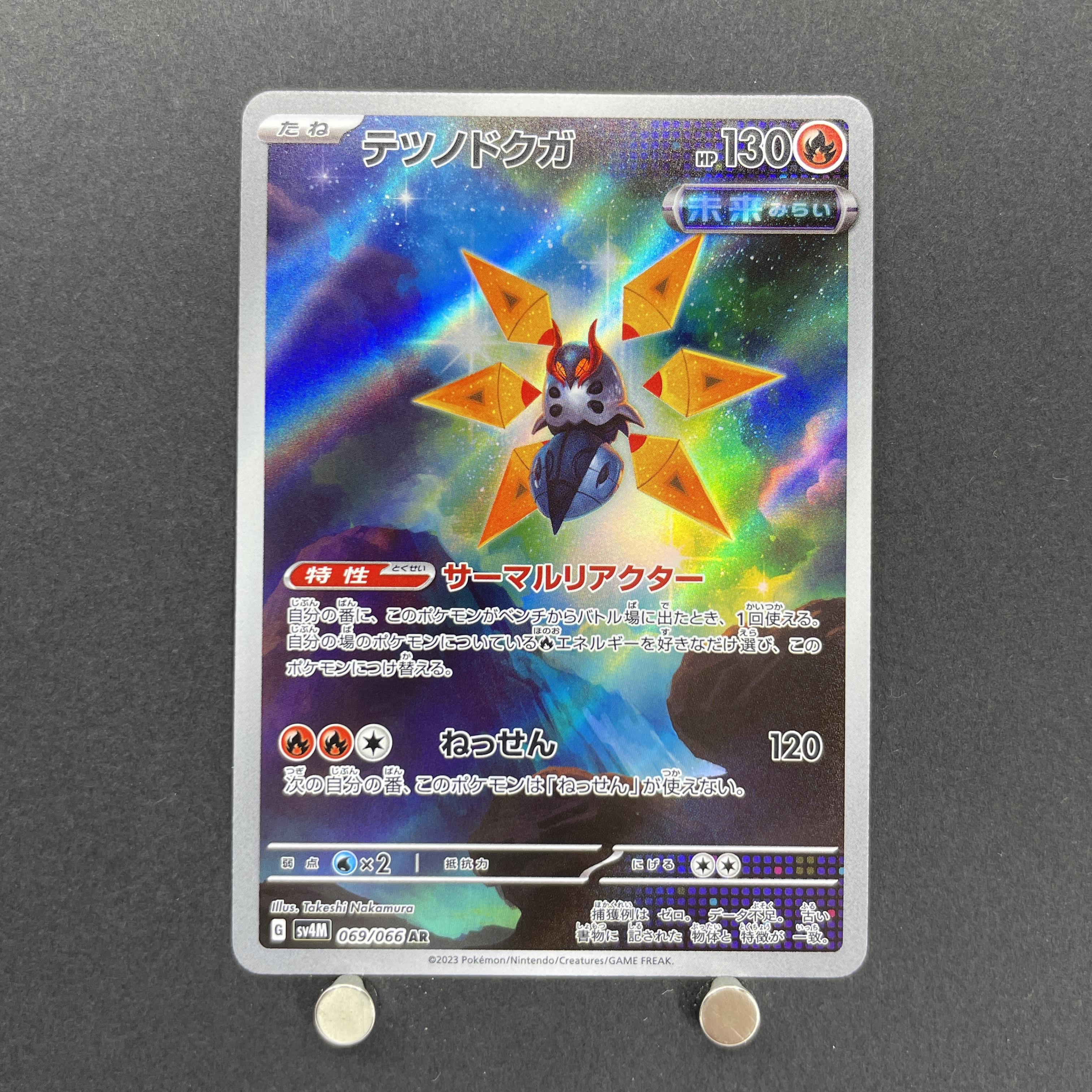 Iron Moth AR 069/066 Pokemon card Future Flash sv4m (2.LP)