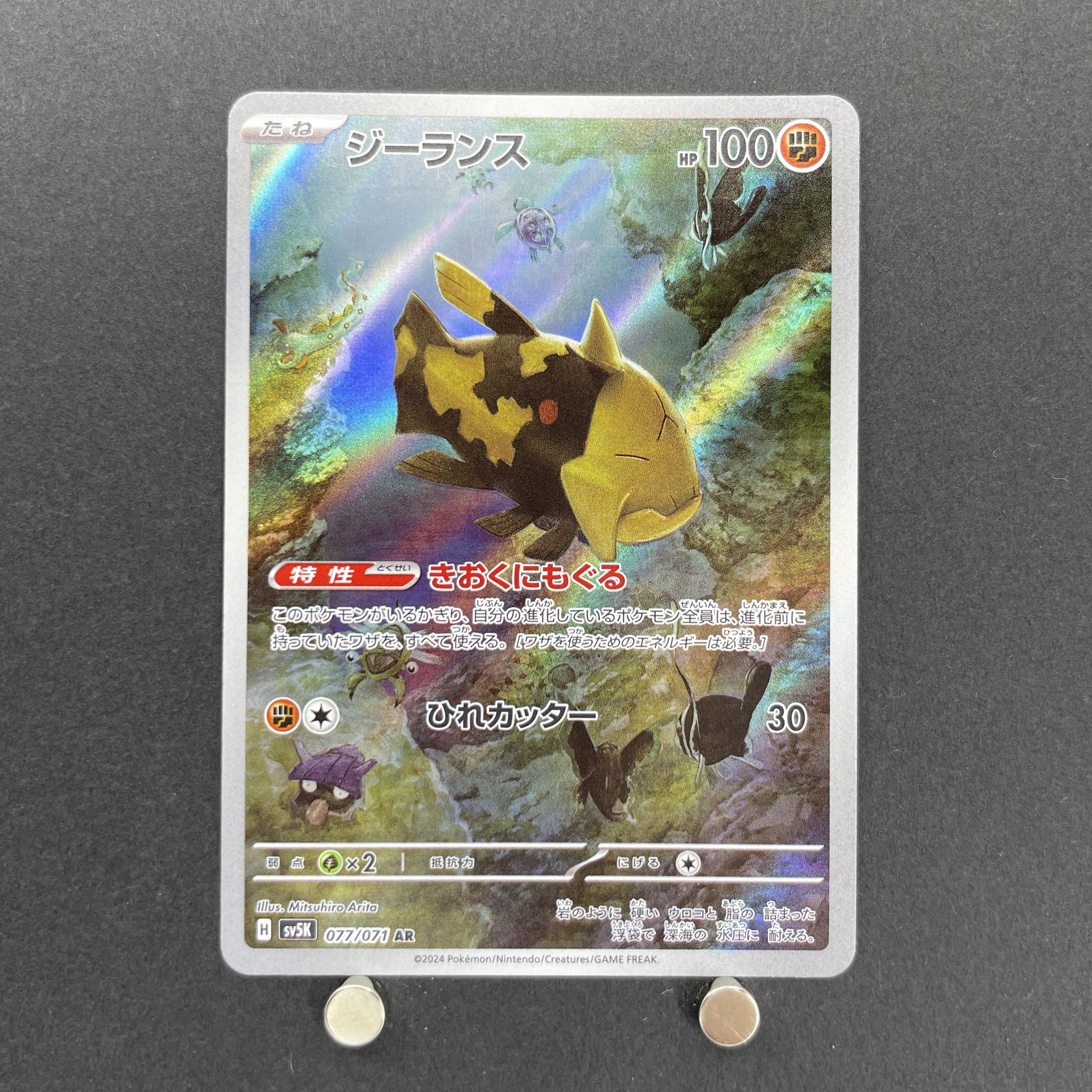 Relicanth AR 077/071 Pokemon card Wild Force sv5k (2.LP)