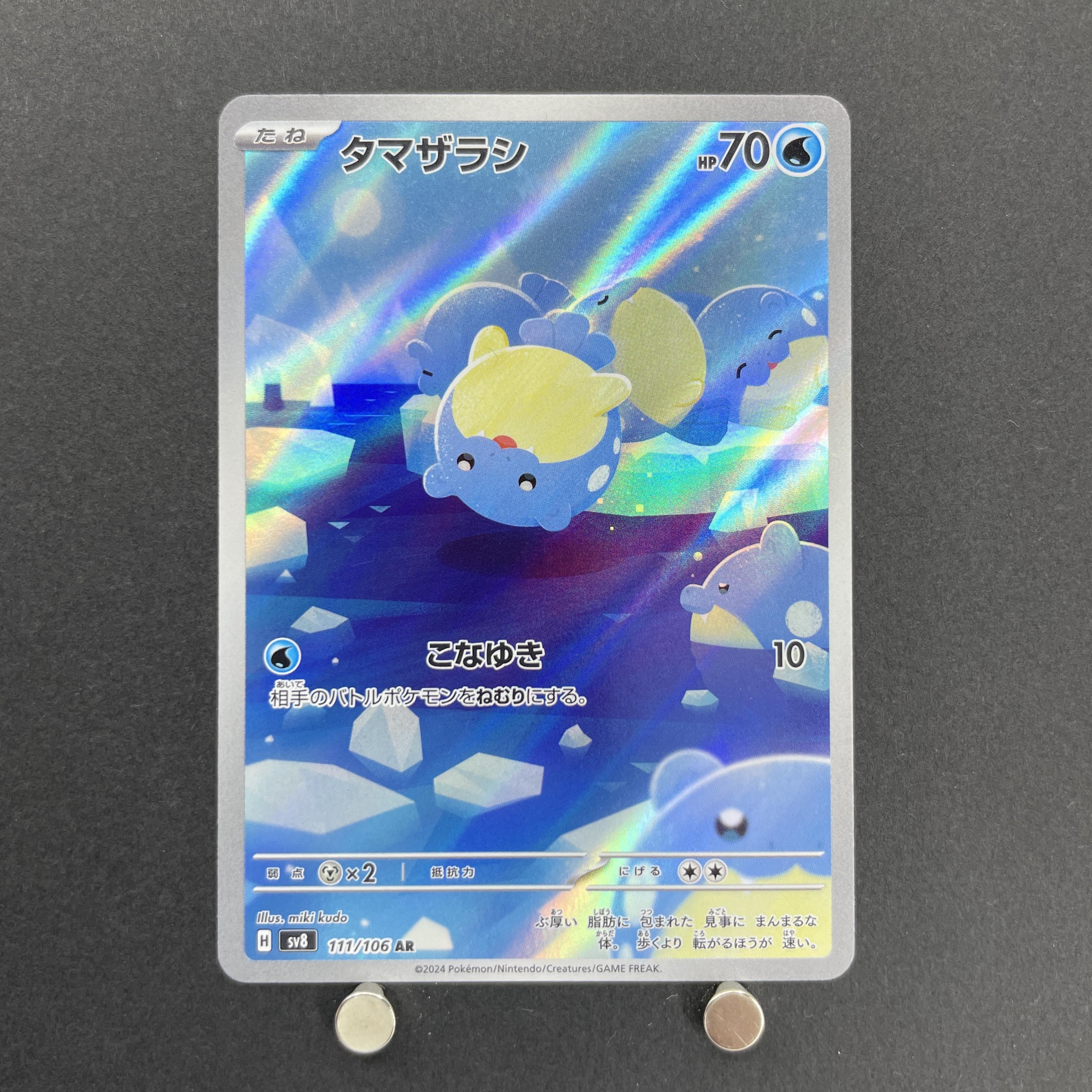 Spheal AR 111/106 Pokemon card Supercharged Breaker sv8 (2.LP)