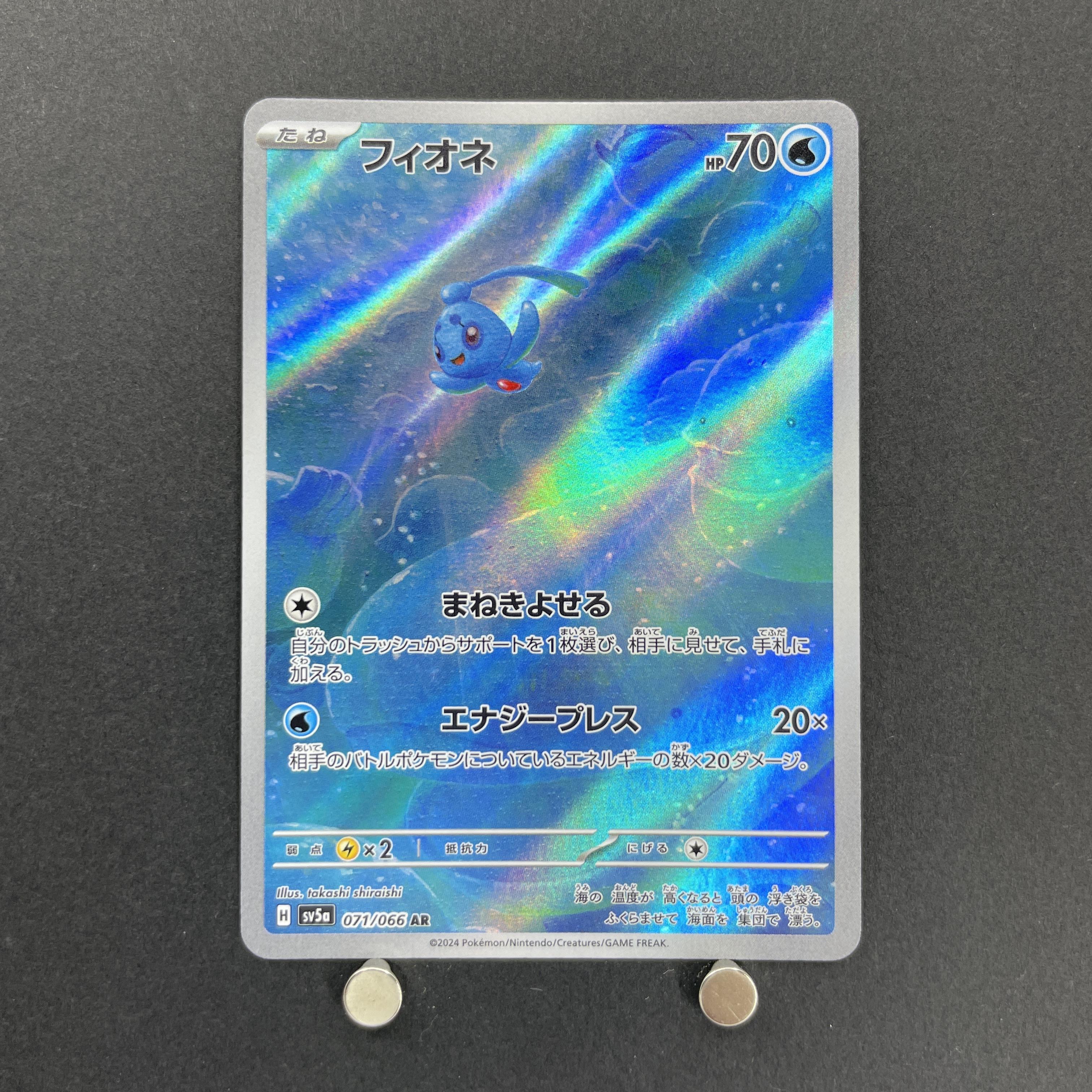Phione AR 071/066 Pokemon card Crimson Haze sv5a (2.LP)