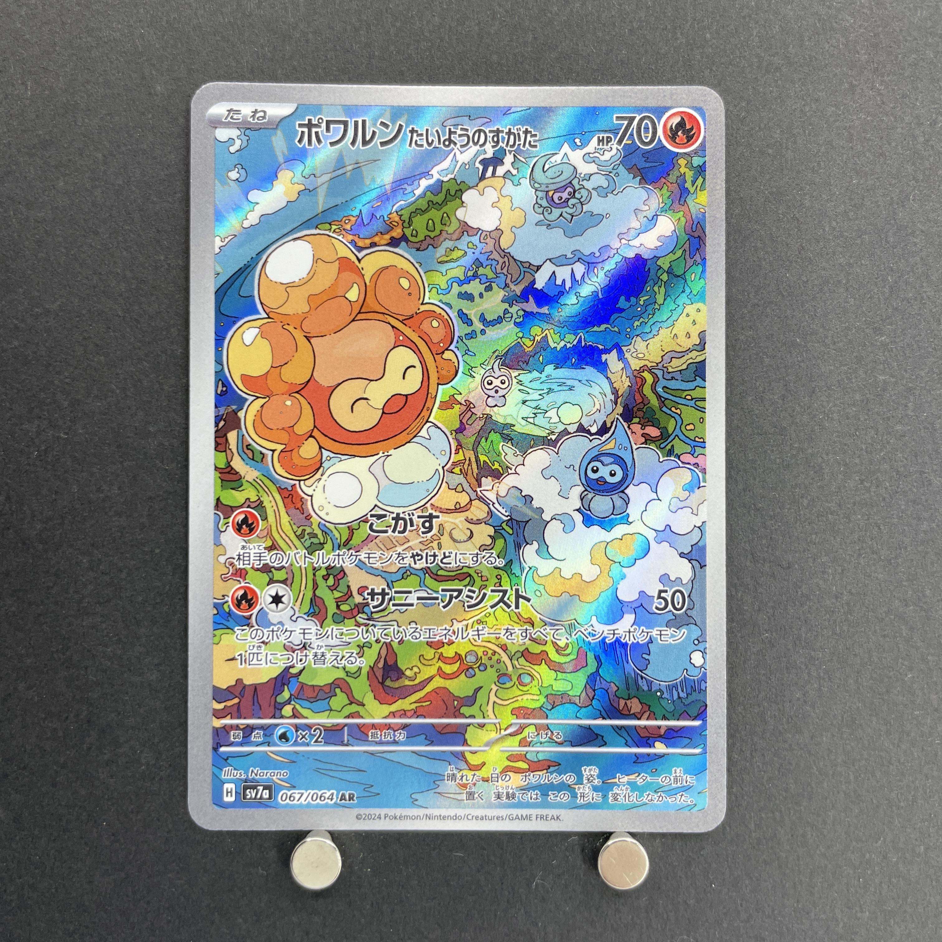 Castform Sunny Form AR 067/064 Pokemon card Paradise Dragona sv7a (2.LP)