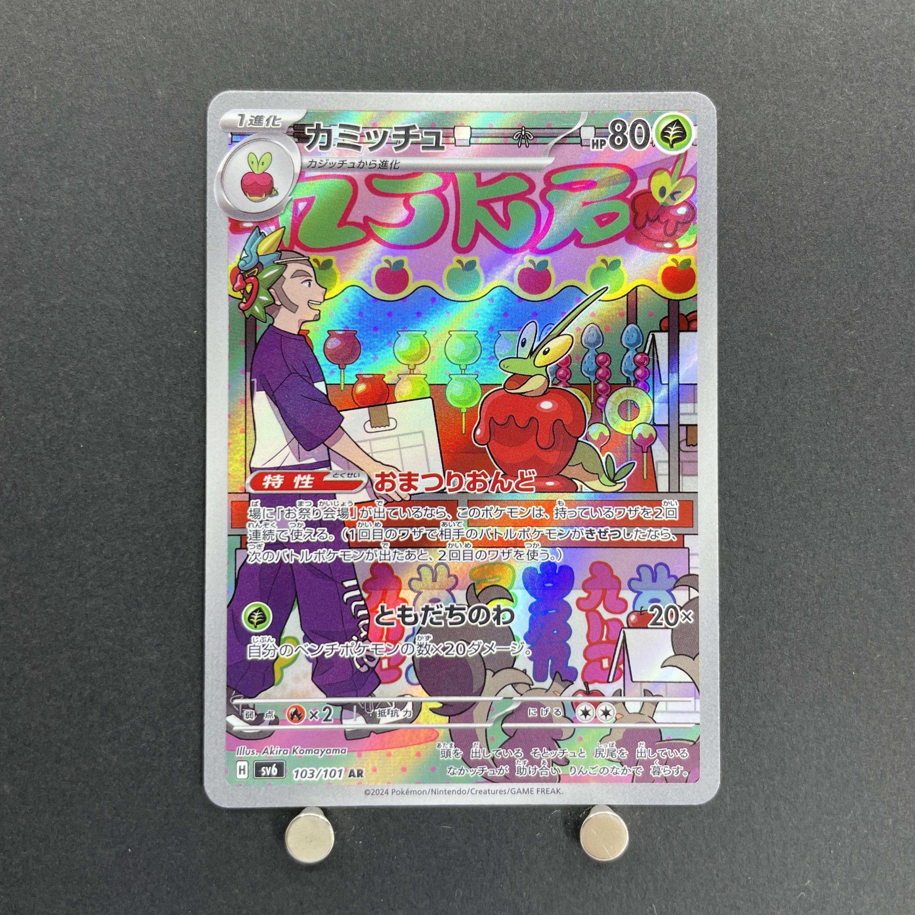 Dipplin AR 103/101 Pokemon card Mask of Change sv6 (1.NM)