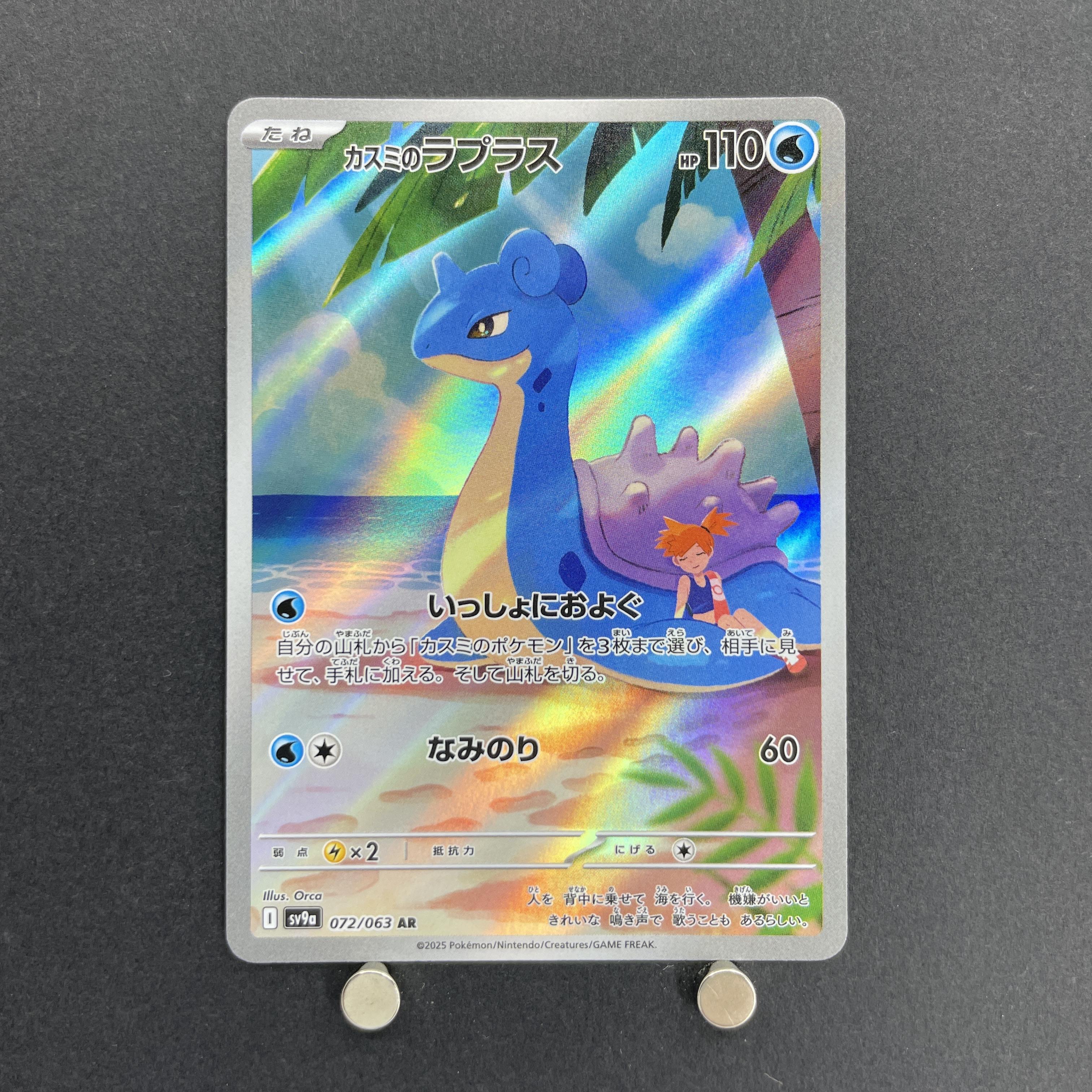 Misty's Lapras AR 072/063 Pokemon card Heat Wave Arena sv9a (1.NM)