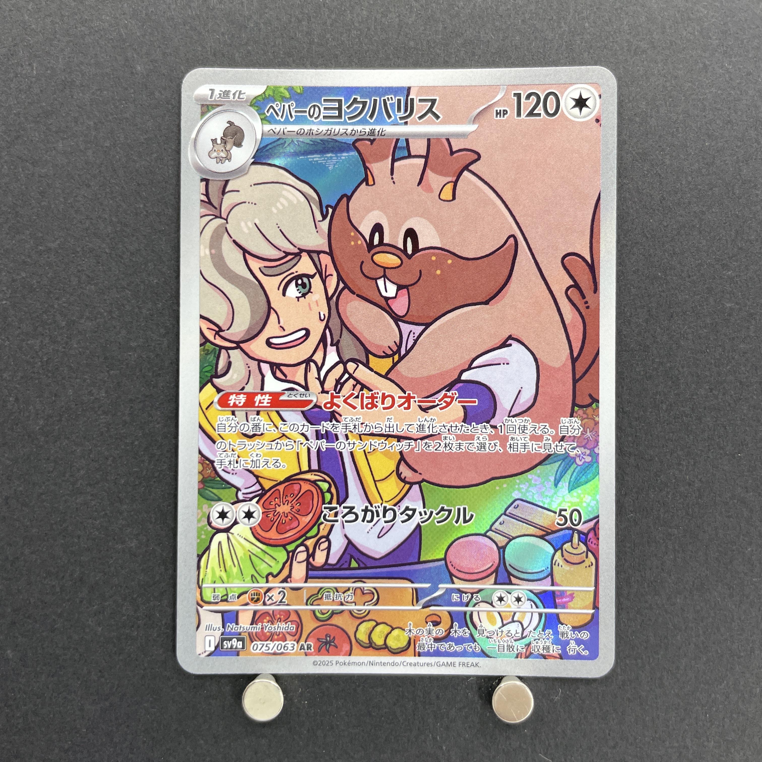 Arven's Greedent AR 075/063 Pokemon card Heat Wave Arena sv9a (1.NM)