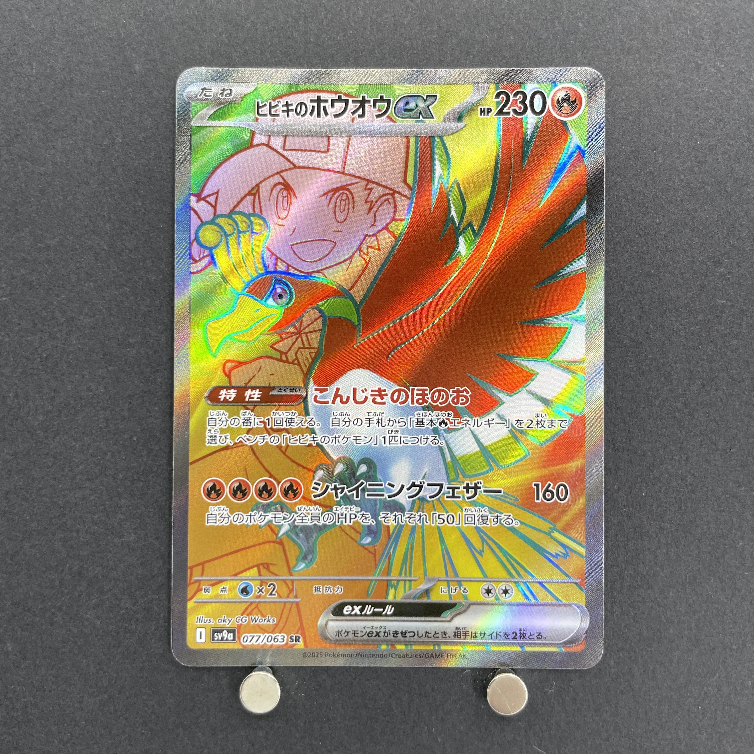 Ethan's Ho-Oh ex SR 077/063 Pokemon card Heat Wave Arena sv9a (1.NM)