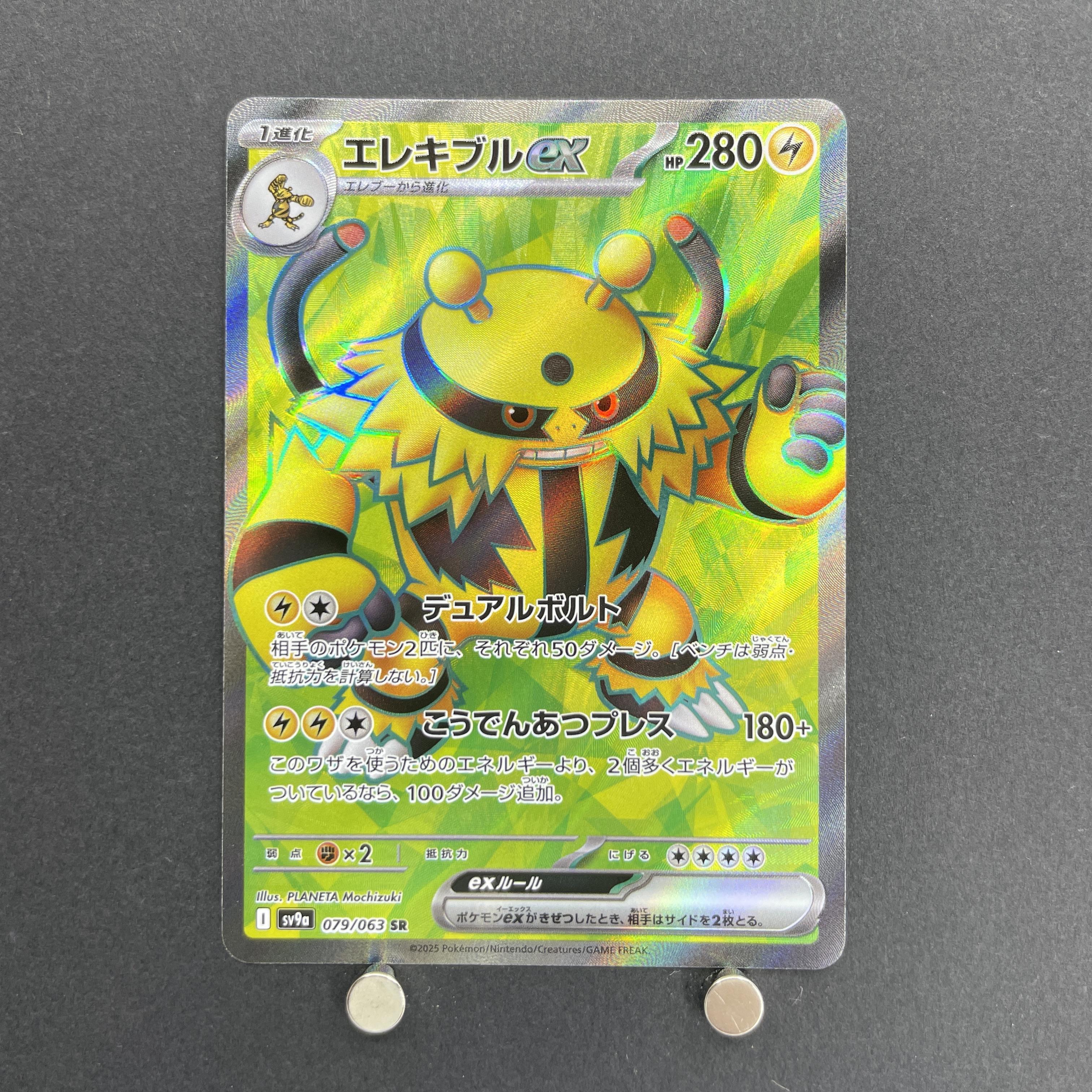 Electivire ex SR 079/063 Pokemon card Heat Wave Arena sv9a (1.NM)