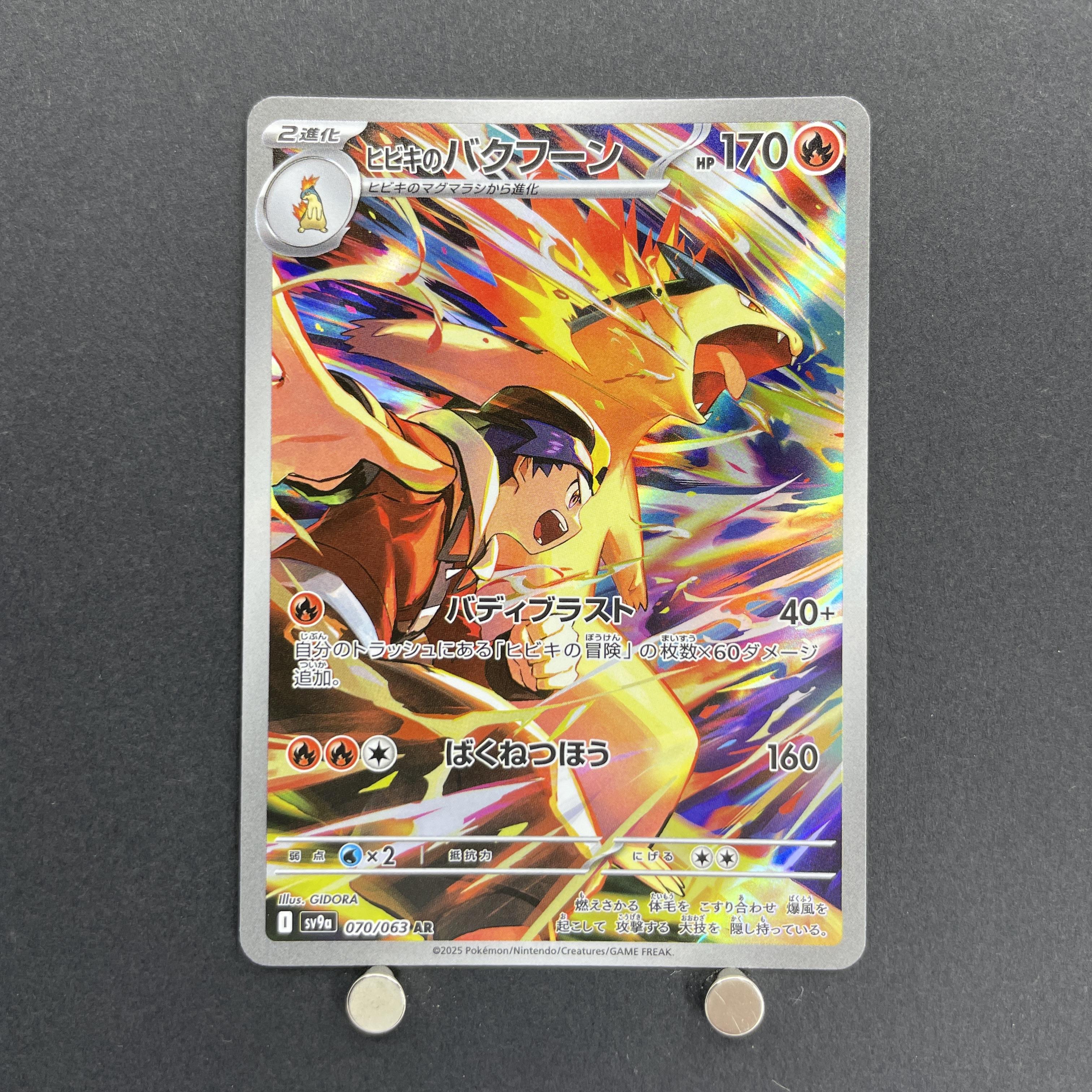 Ethan's Typhlosion AR 070/063 Pokemon card Heat Wave Arena sv9a (1.NM)