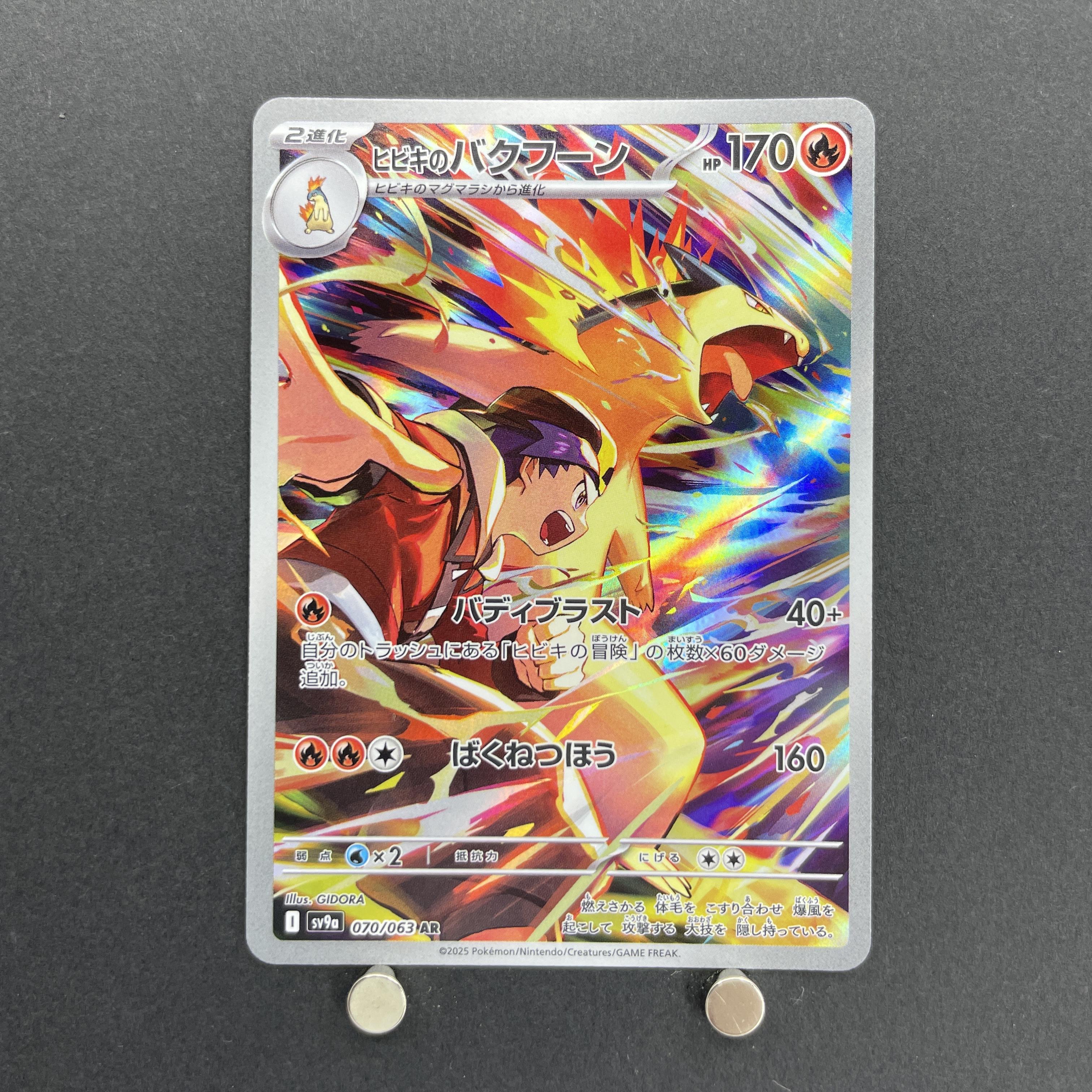 Ethan's Typhlosion AR 070/063 Pokemon card Heat Wave Arena sv9a (1.NM)