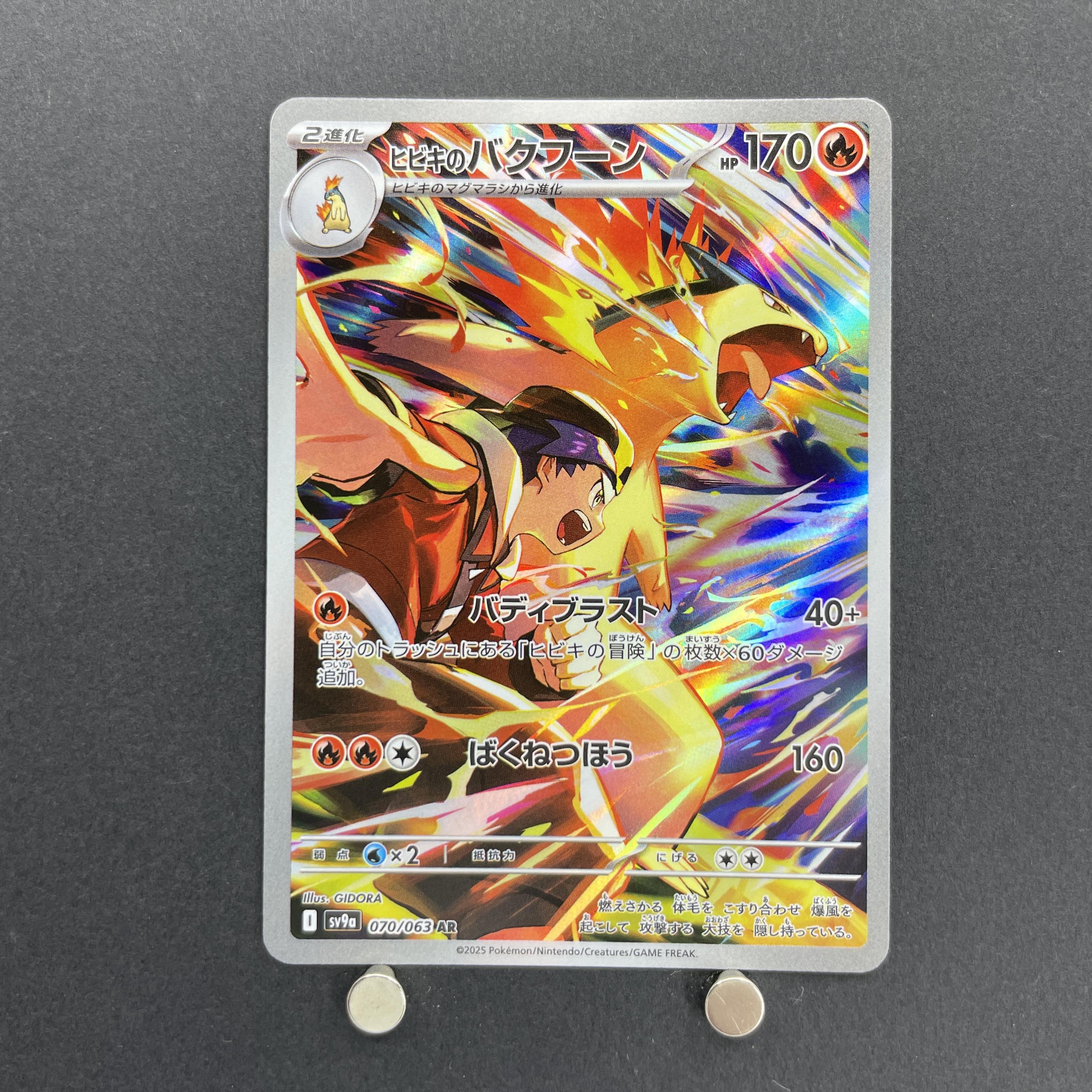 Ethan's Typhlosion AR 070/063 Pokemon card Heat Wave Arena sv9a (1.NM)