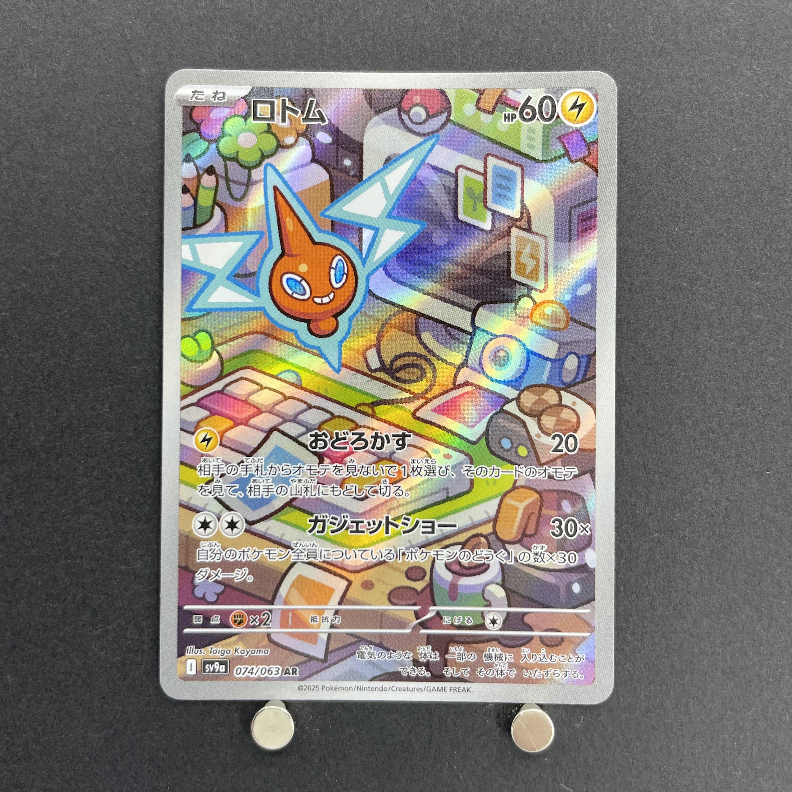 Rotom AR 074/063 Pokemon card Heat Wave Arena sv9a (1.NM)