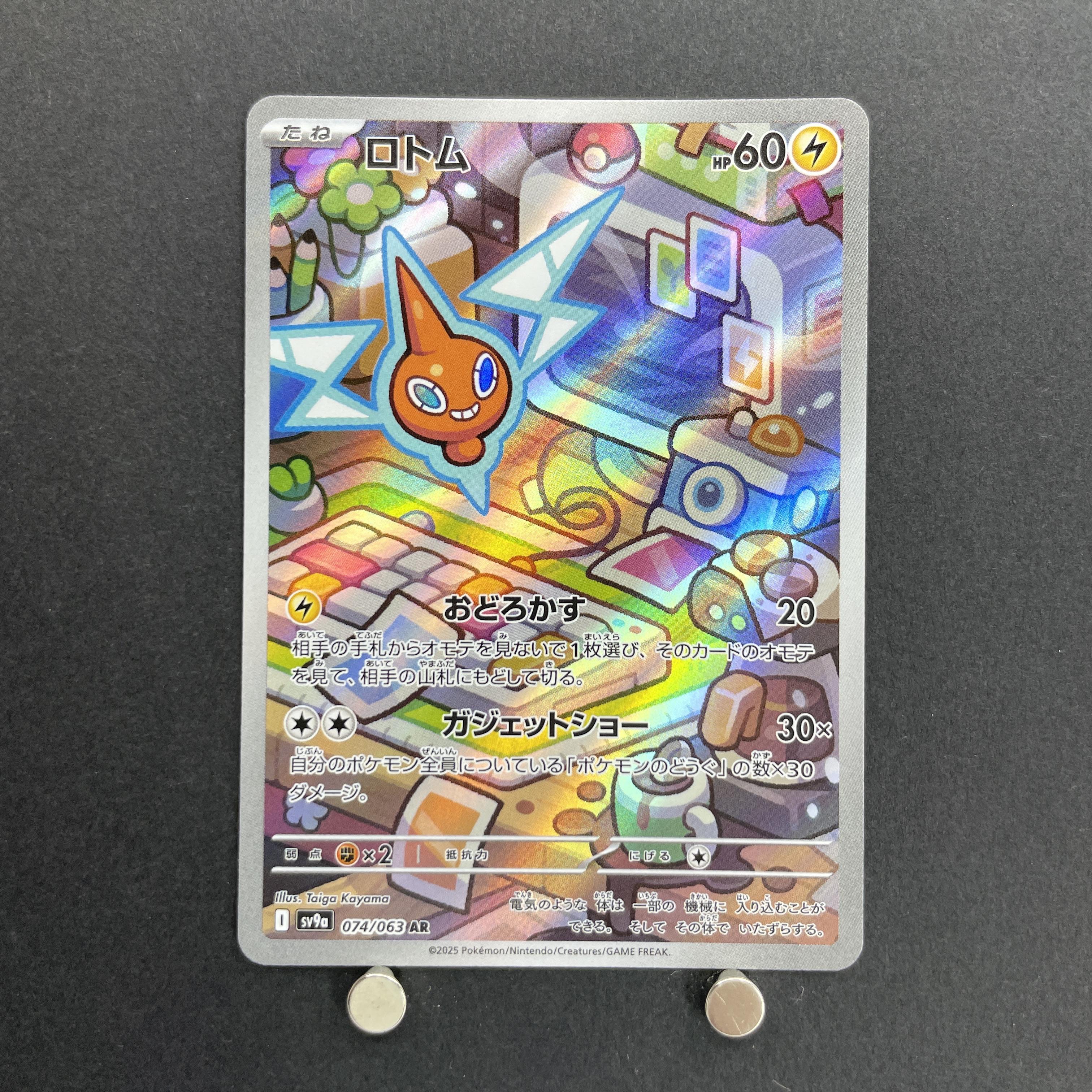 Rotom AR 074/063 Pokemon card Heat Wave Arena sv9a (1.NM)