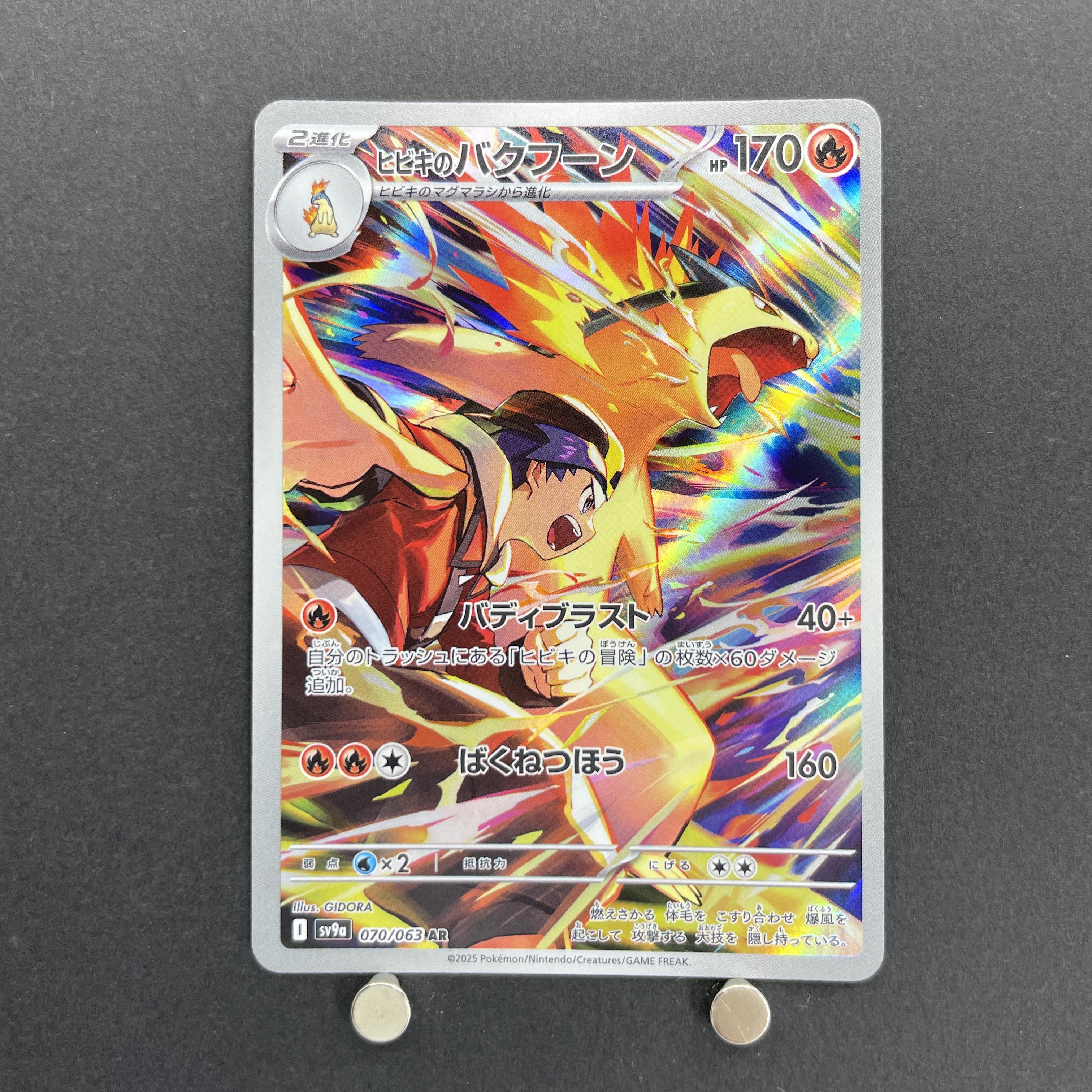 Ethan's Typhlosion AR 070/063 Pokemon card Heat Wave Arena sv9a (1.NM)
