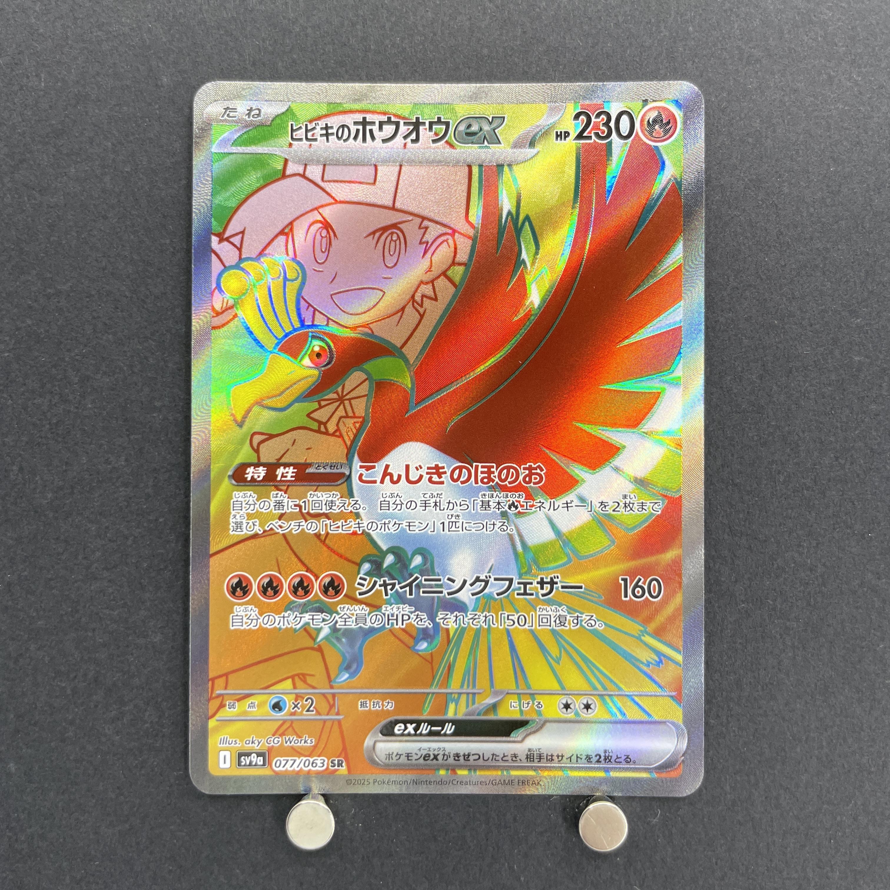 Ethan's Ho-Oh ex SR 077/063 Pokemon card Heat Wave Arena sv9a (1.NM)