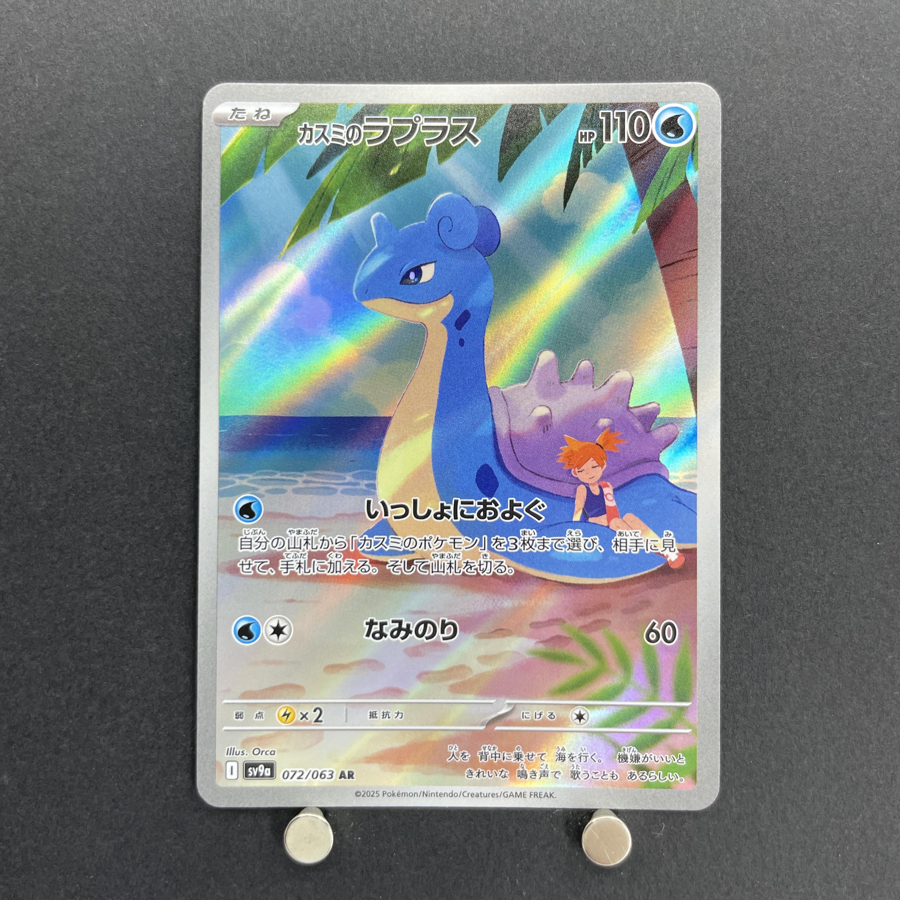 Misty's Lapras AR 072/063 Pokemon card Heat Wave Arena sv9a (1.NM)