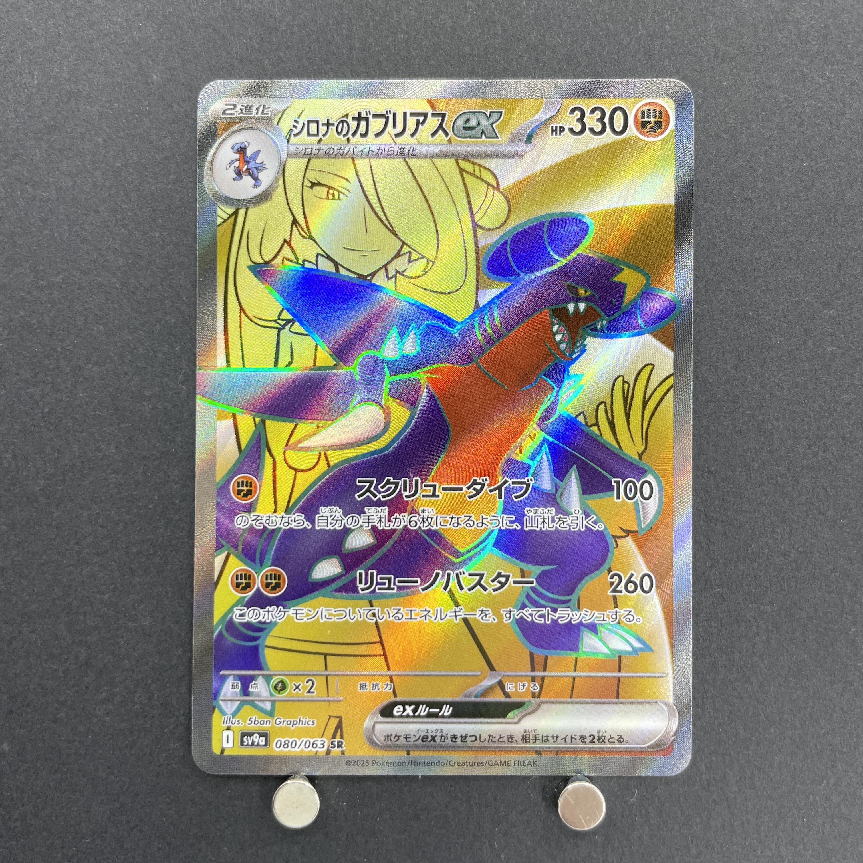 Cynthia's Garchomp ex SR 080/063 Pokemon card Heat Wave Arena sv9a (1.NM)