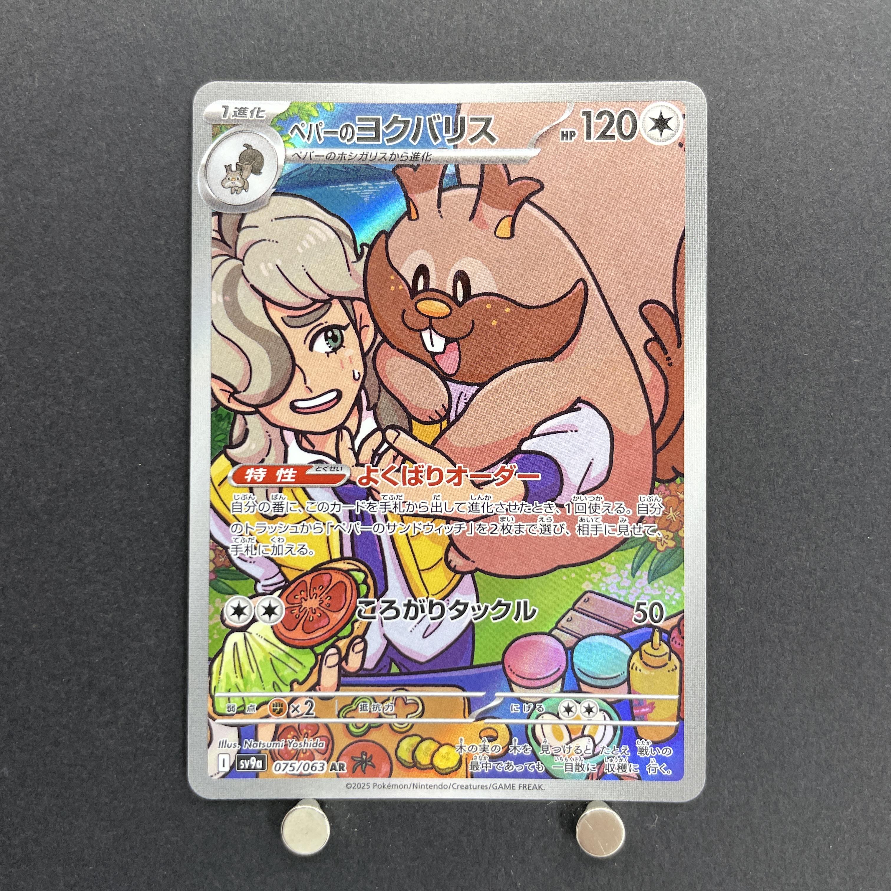 Arven's Greedent AR 075/063 Pokemon card Heat Wave Arena sv9a (1.NM)