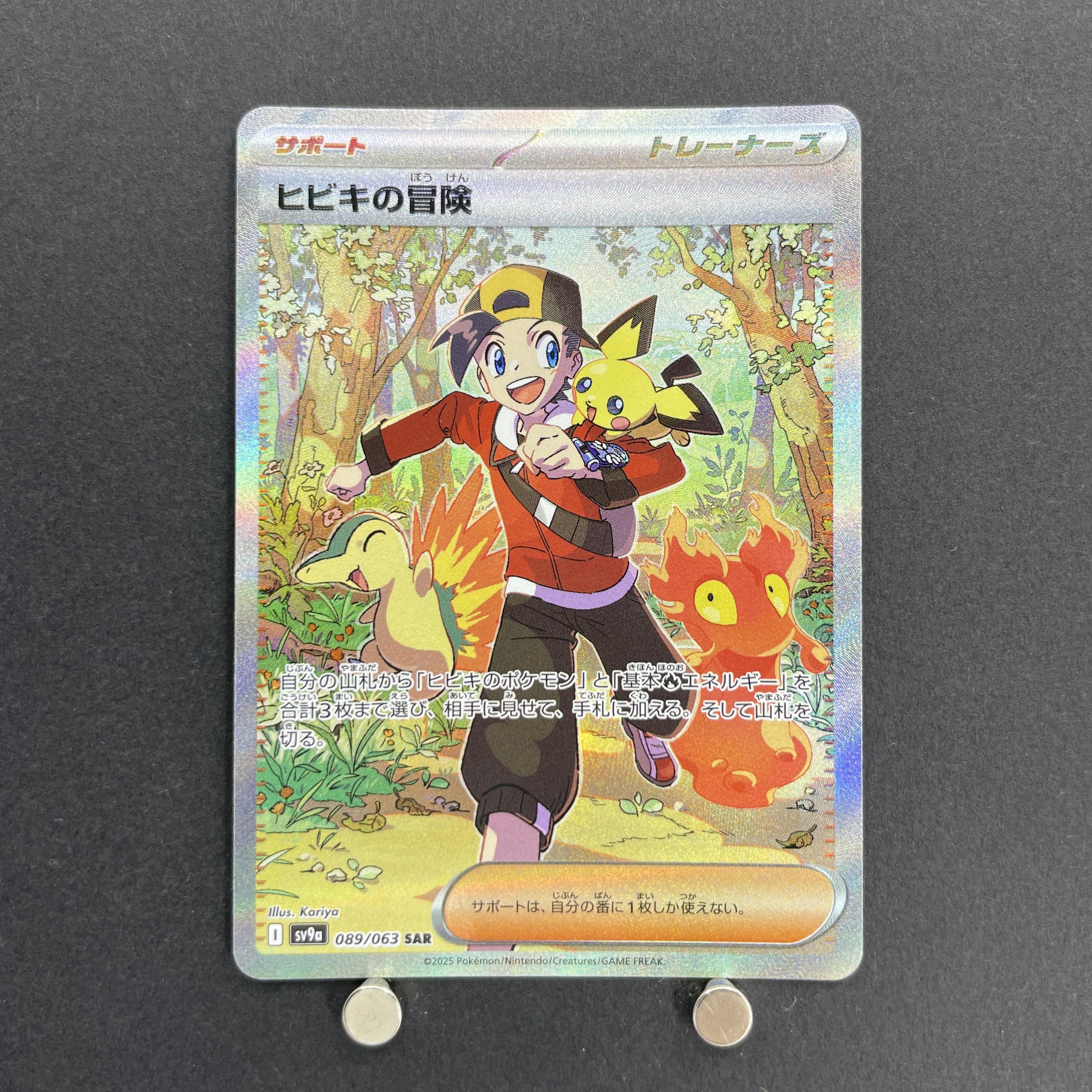 Ethan's Adventure SAR 089/063 Pokemon card Heat Wave Arena sv9a (1.NM)