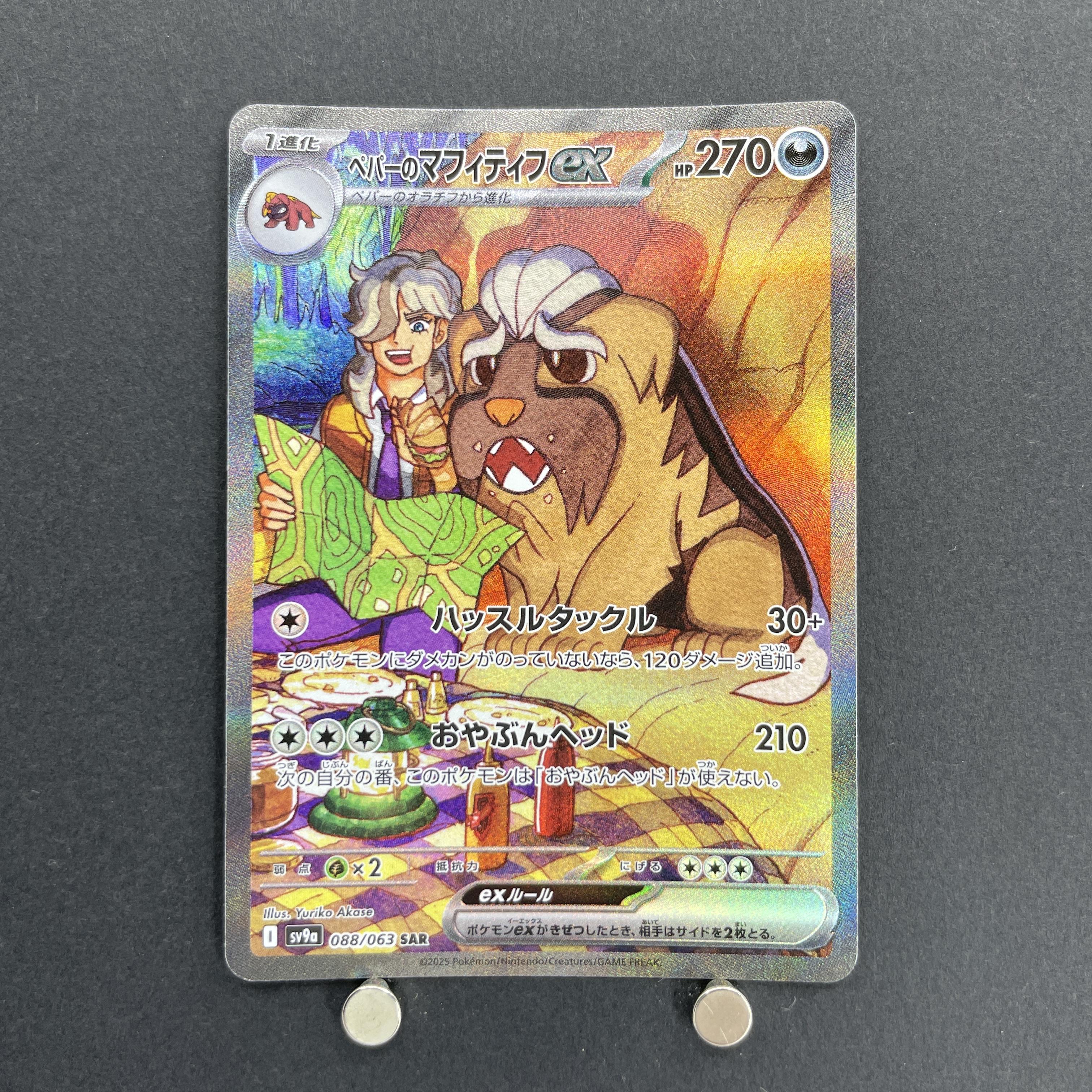Arven's Mabosstiff SAR 088/063 Pokemon card Heat Wave Arena sv9a (1.NM)