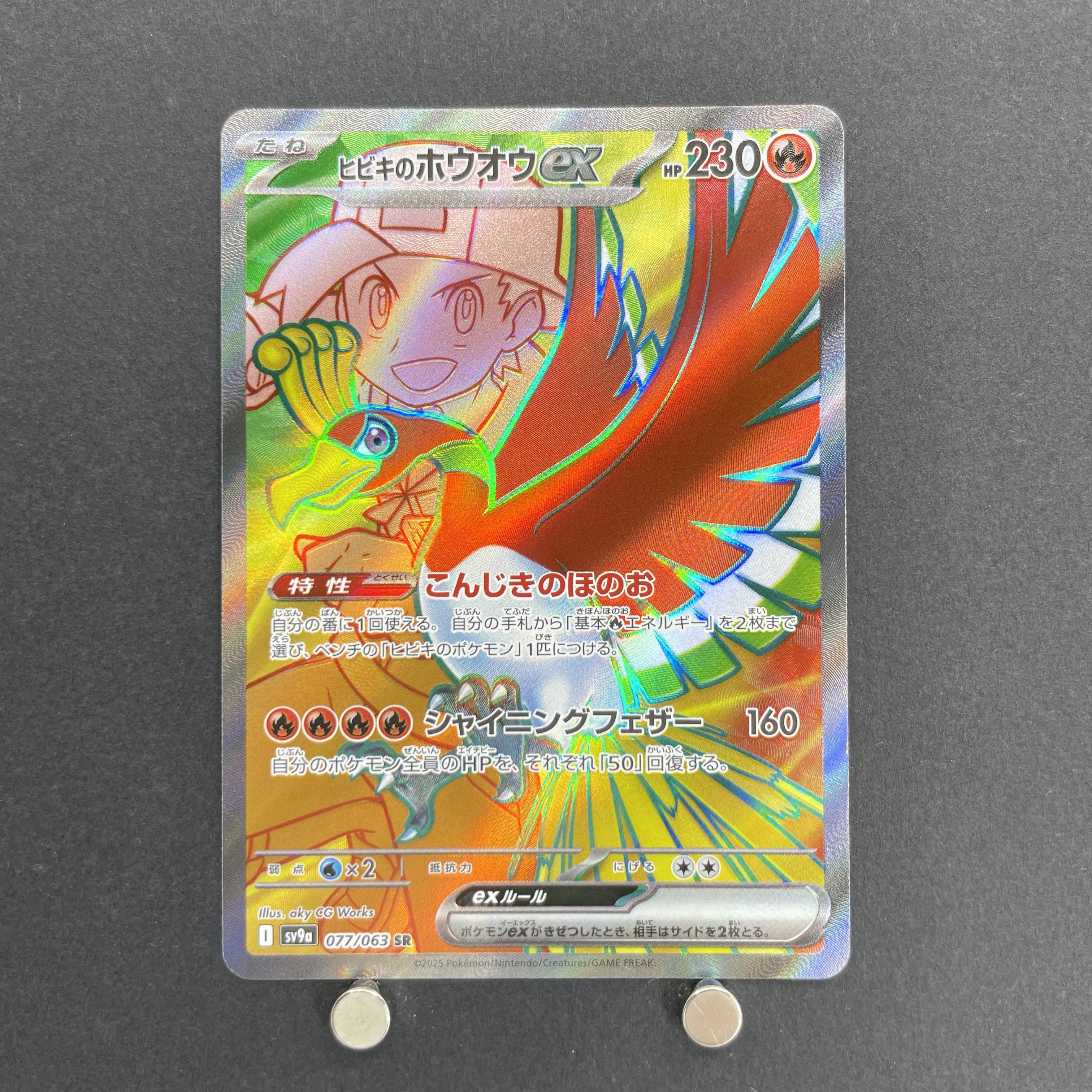 Ethan's Ho-Oh ex SR 077/063 Pokemon card Heat Wave Arena sv9a (1.NM)