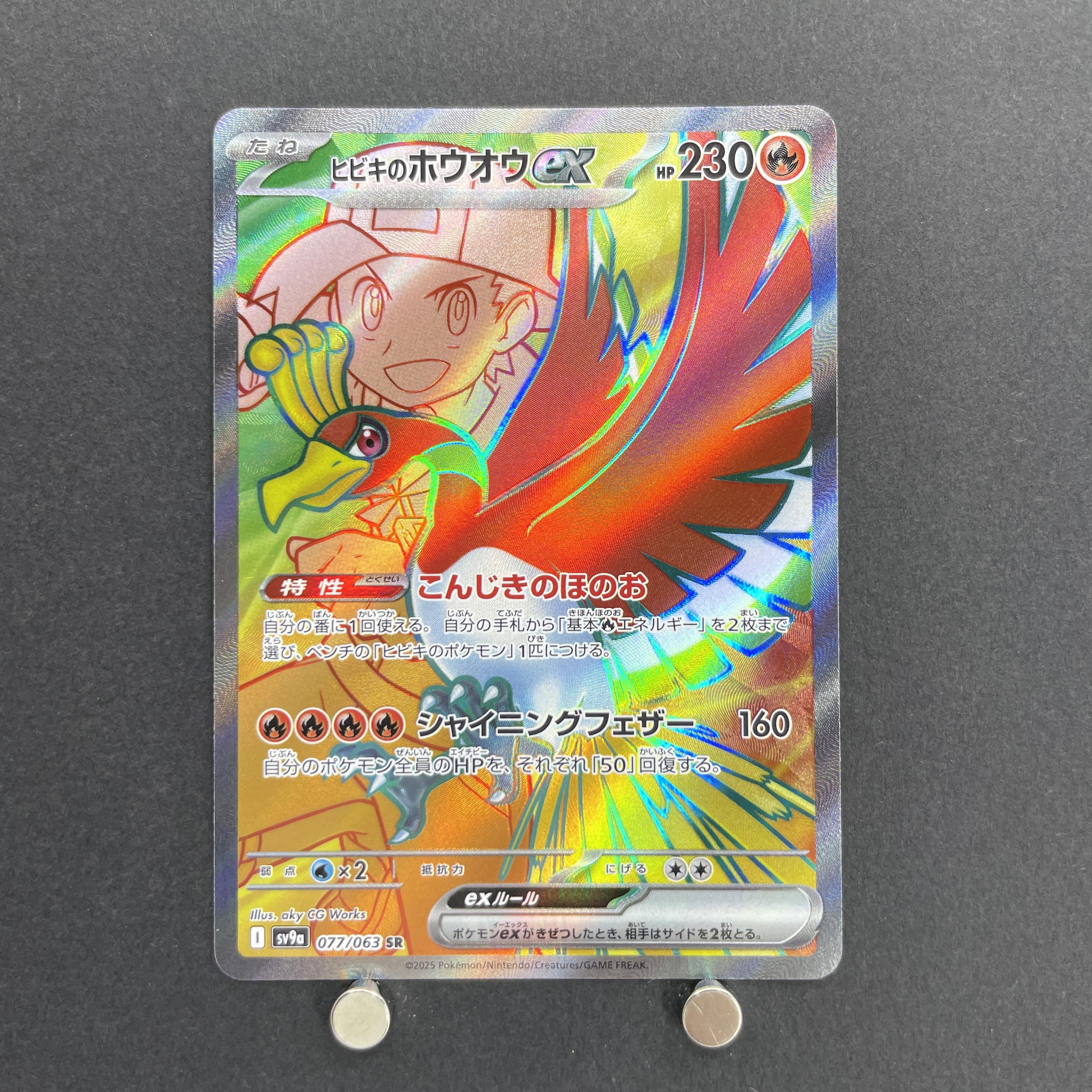 Ethan's Ho-Oh ex SR 077/063 Pokemon card Heat Wave Arena sv9a (1.NM)
