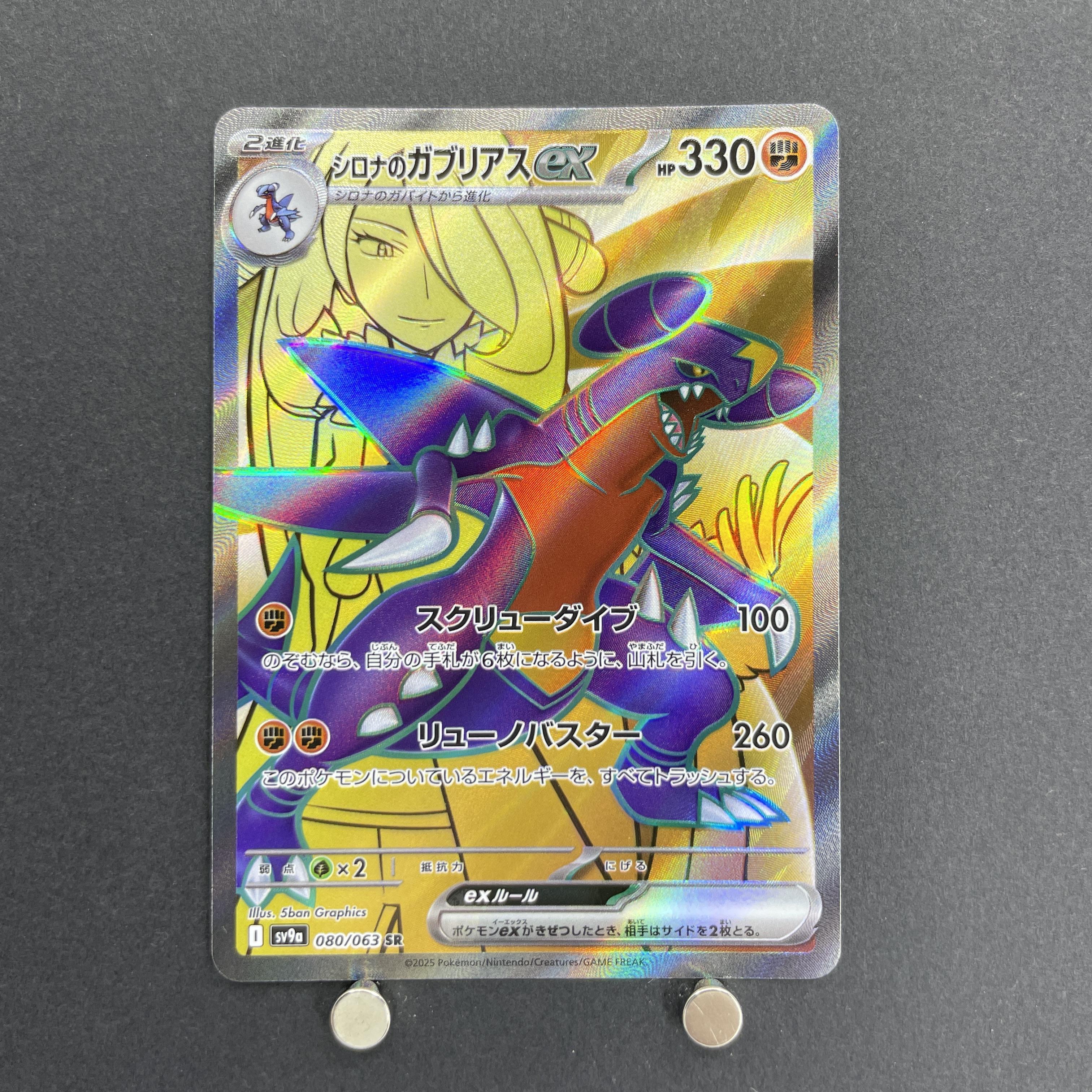 Cynthia's Garchomp ex SR 080/063 Pokemon card Heat Wave Arena sv9a (1.NM)