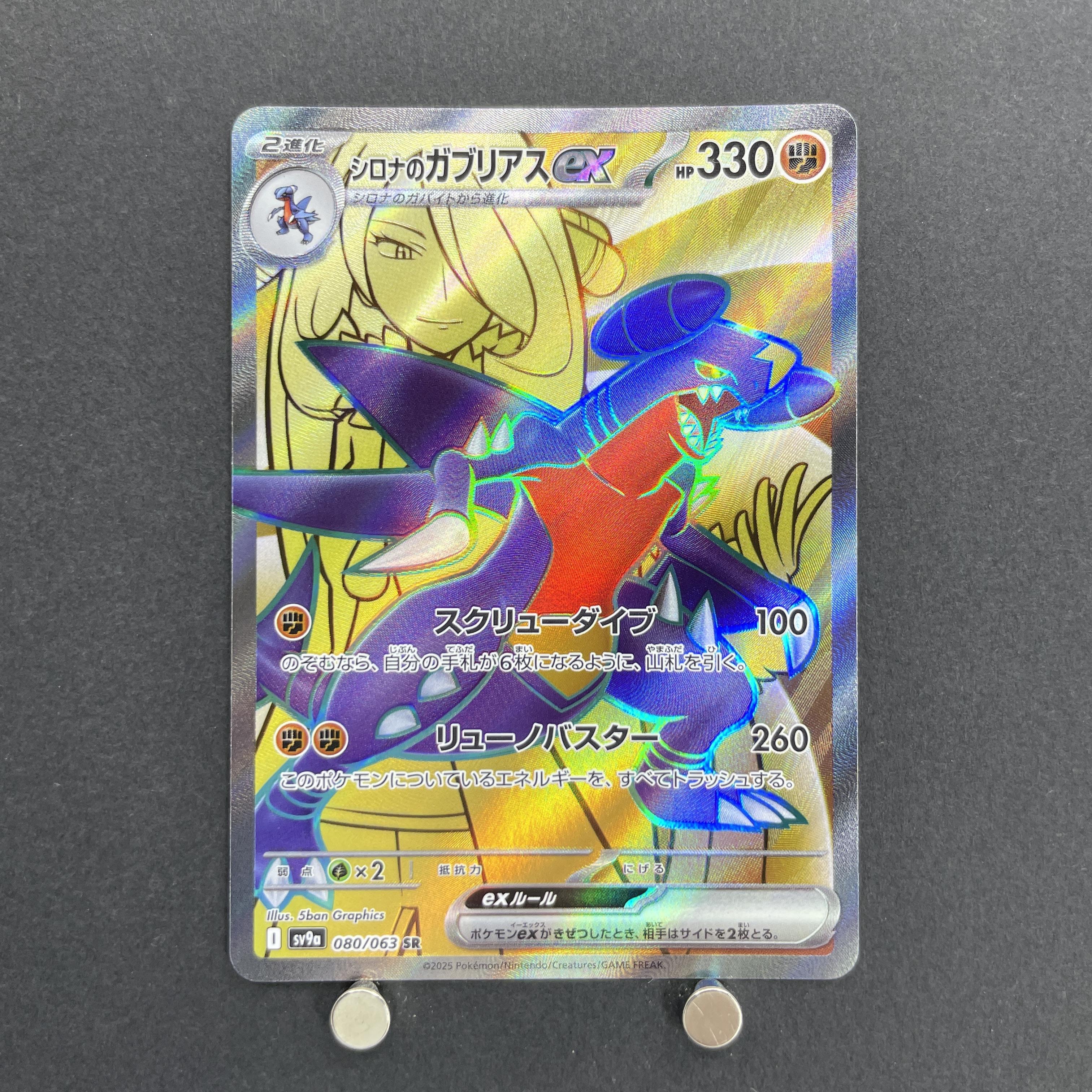 Cynthia's Garchomp ex SR 080/063 Pokemon card Heat Wave Arena sv9a (1.NM)