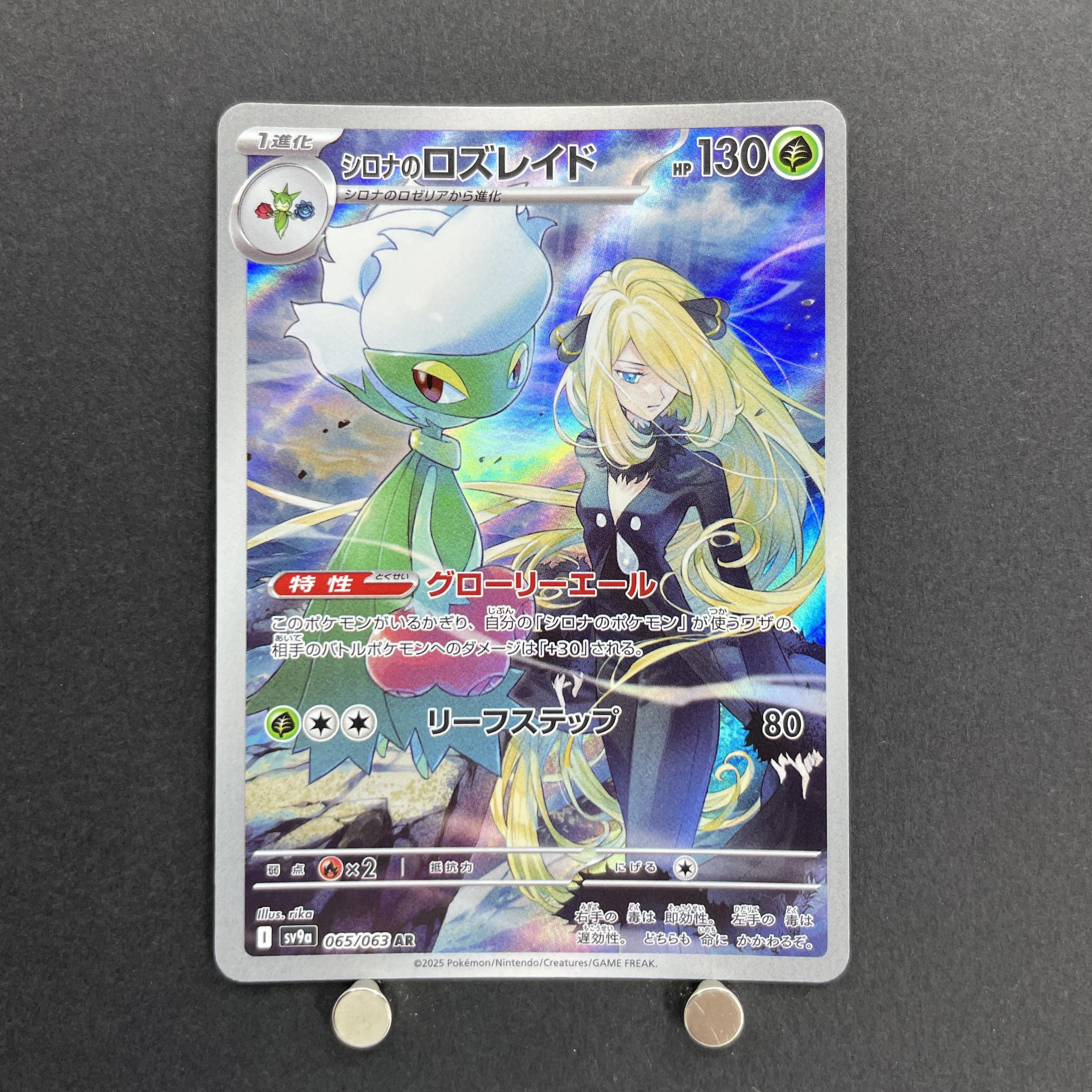 Cynthia's Roserade AR 065/063 Pokemon card Heat Wave Arena sv9a (1.NM)