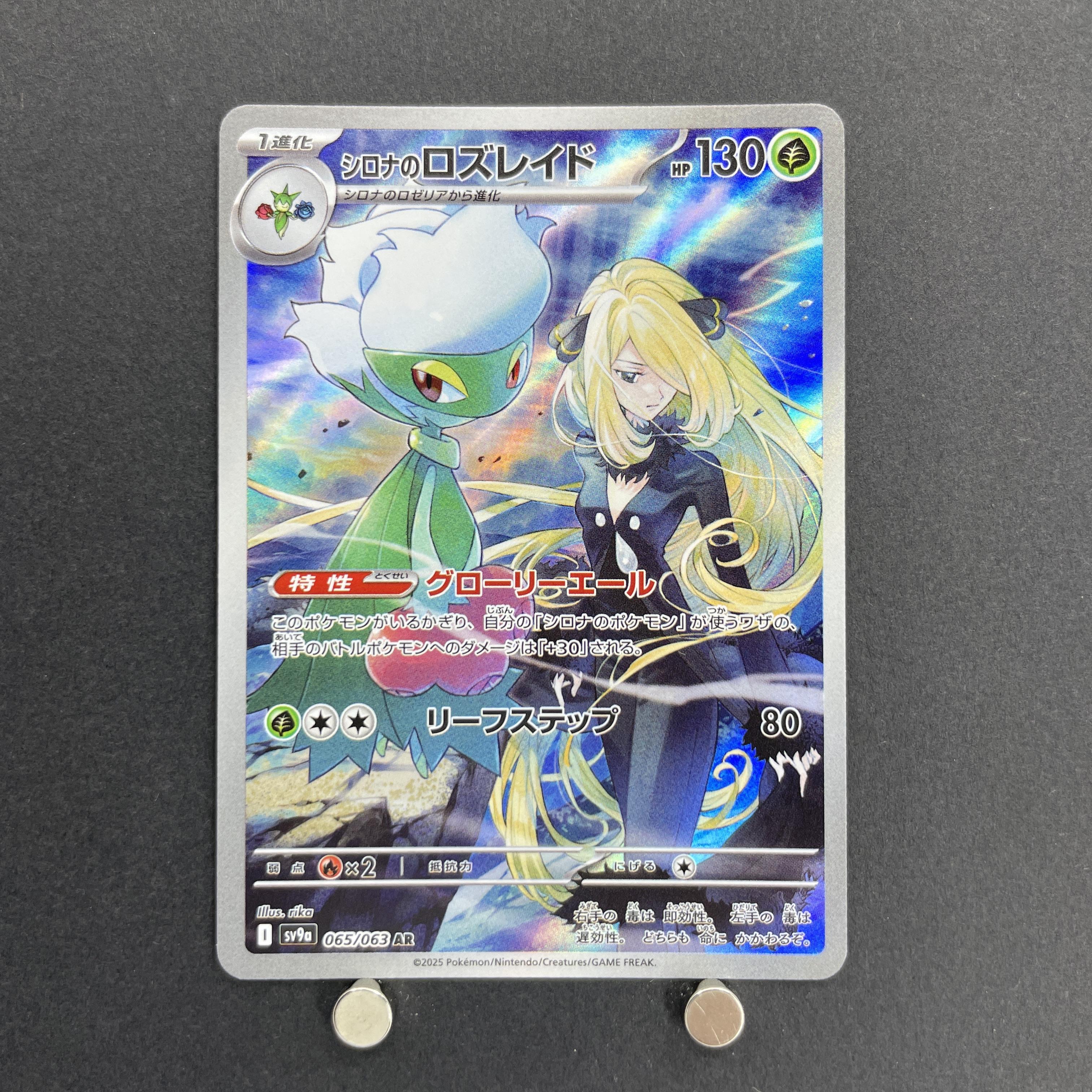 Cynthia's Roserade AR 065/063 Pokemon card Heat Wave Arena sv9a (1.NM)