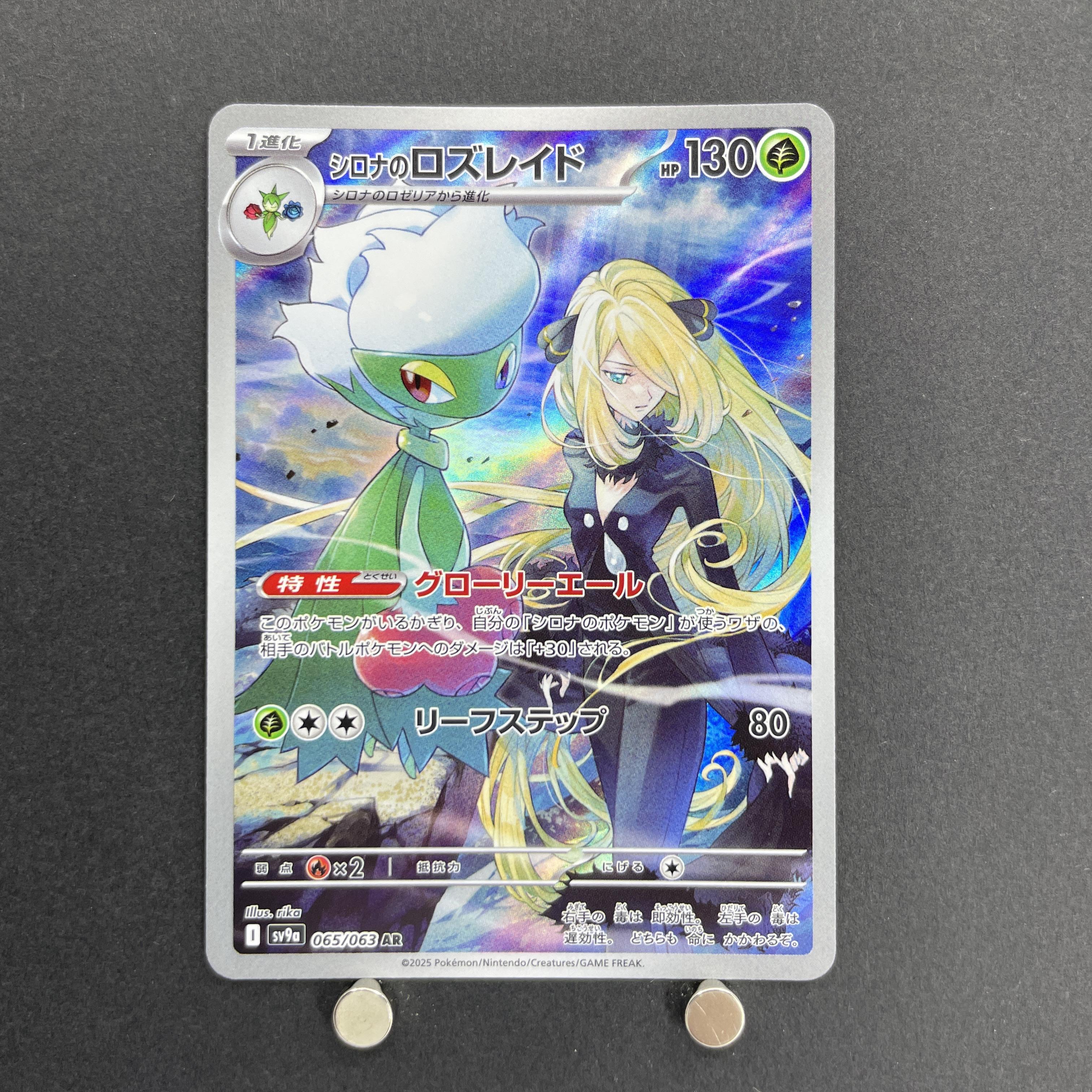 Cynthia's Roserade AR 065/063 Pokemon card Heat Wave Arena sv9a (1.NM)