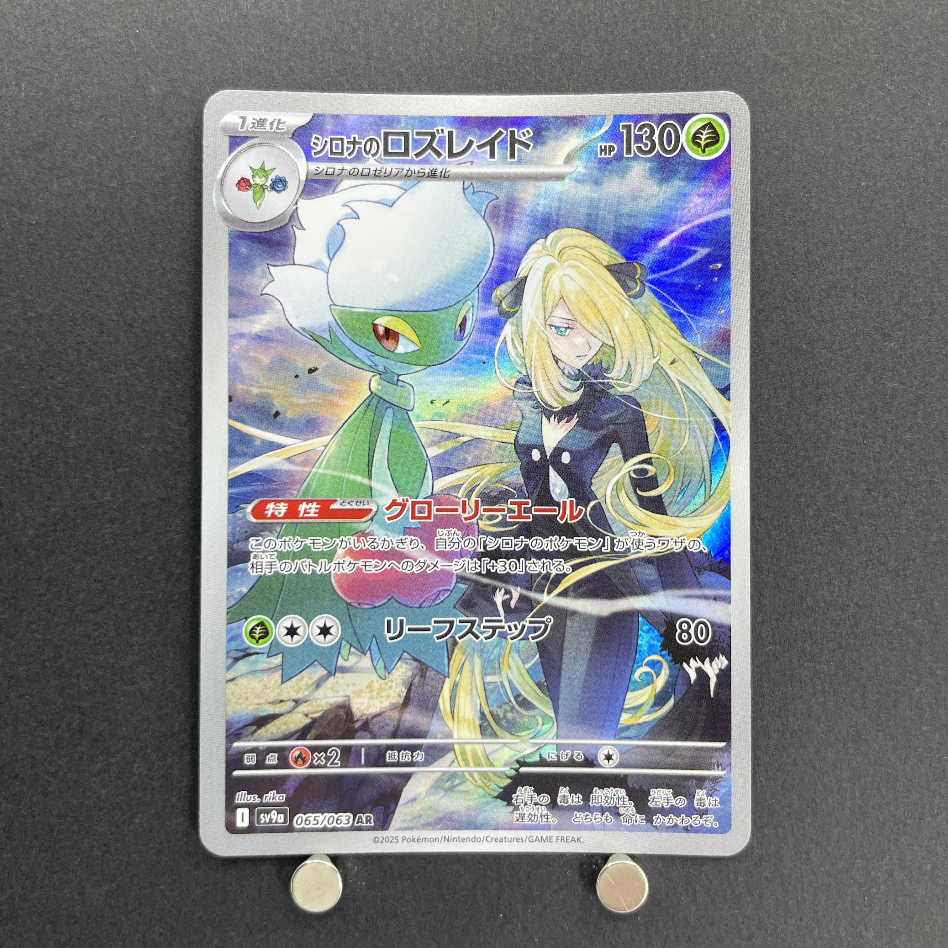 Cynthia's Roserade AR 065/063 Pokemon card Heat Wave Arena sv9a (1.NM)