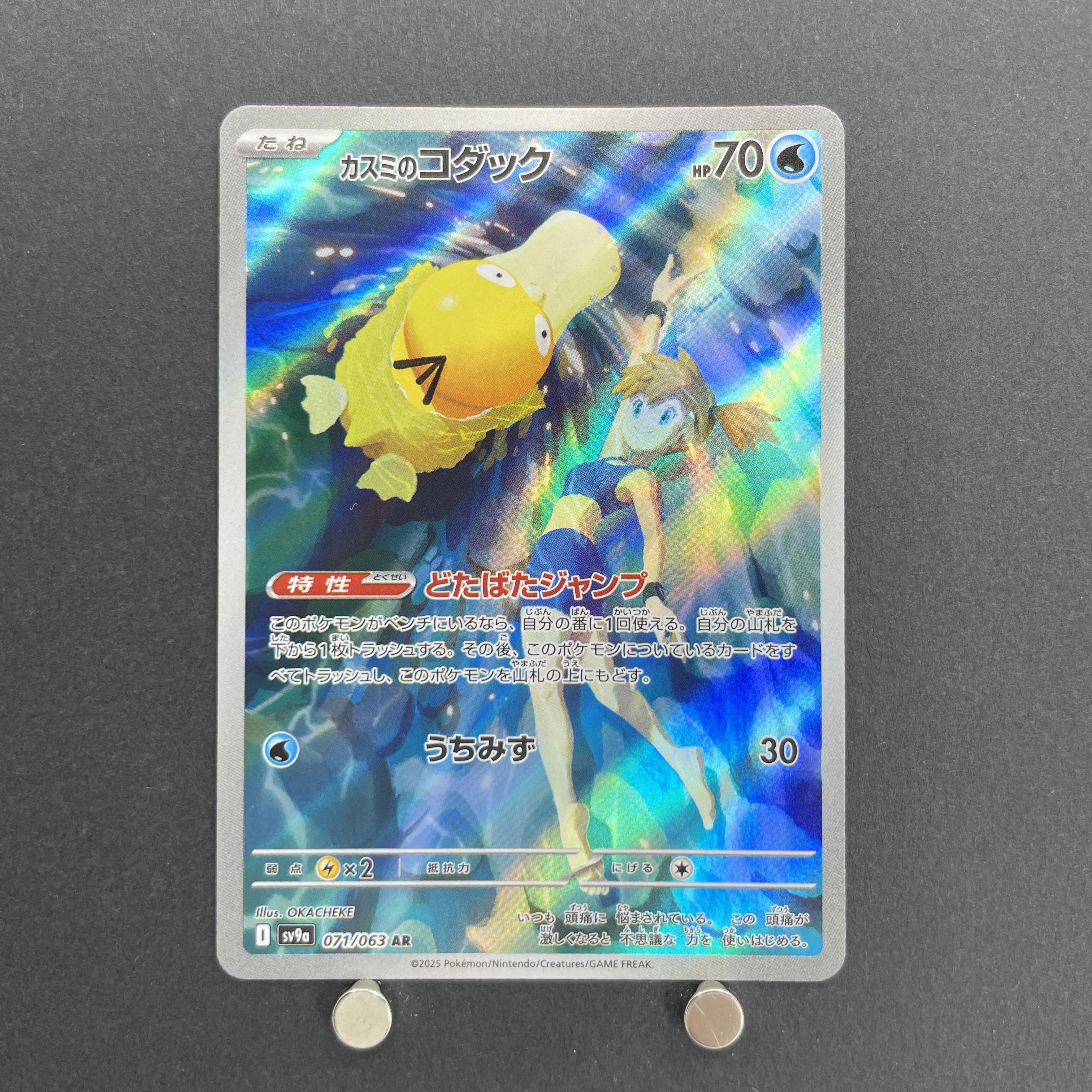 Misty's Psyduck AR 071/063 Pokemon card Heat Wave Arena sv9a (1.NM)