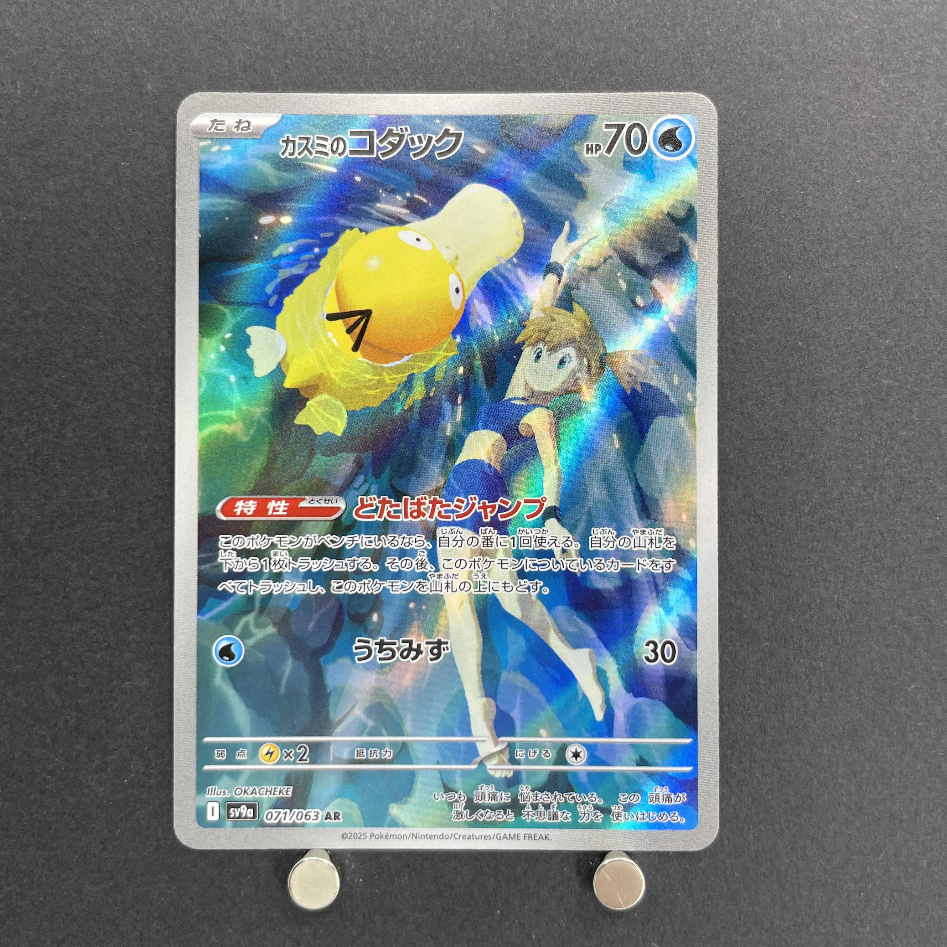 Misty's Psyduck AR 071/063 Pokemon card Heat Wave Arena sv9a (1.NM)