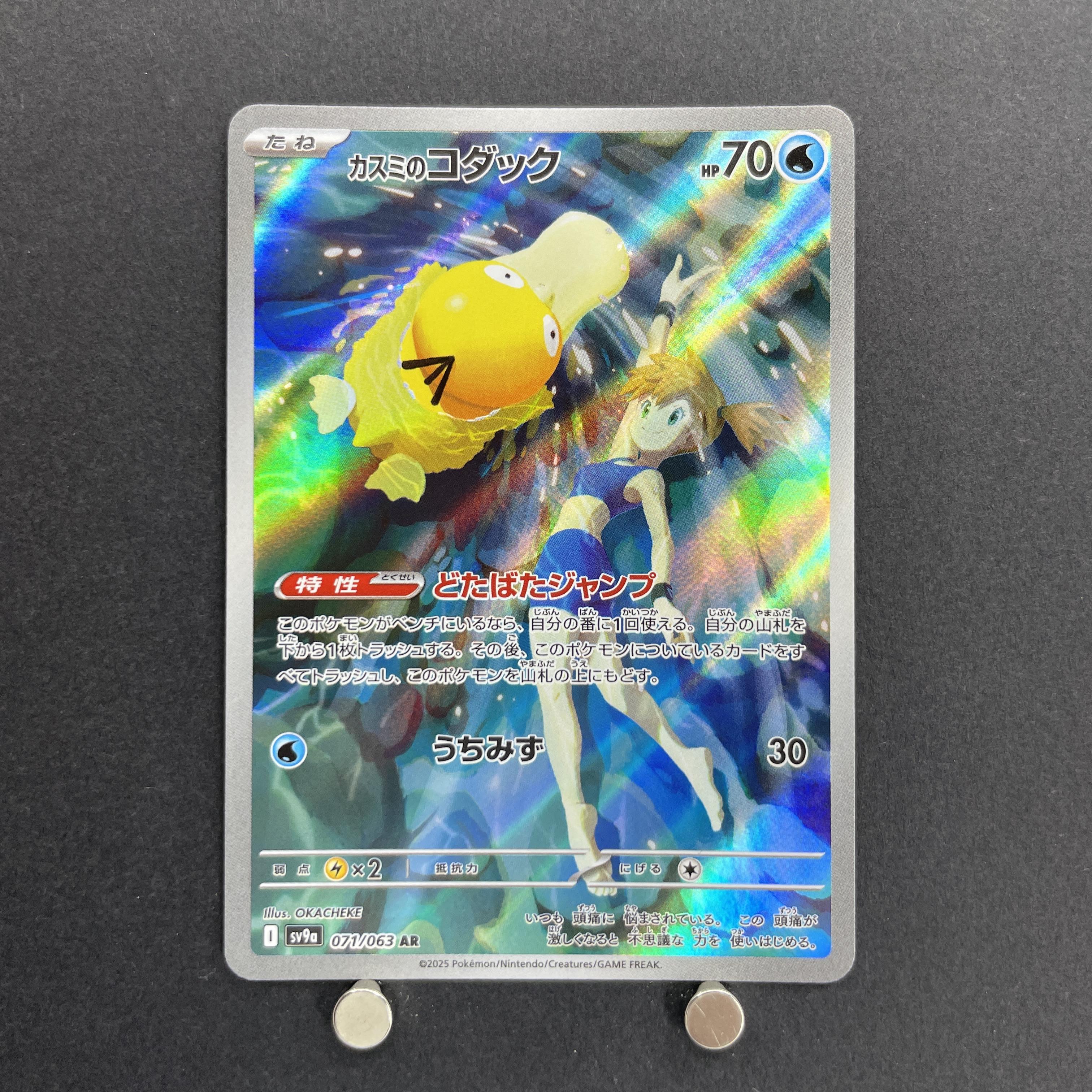 Misty's Psyduck AR 071/063 Pokemon card Heat Wave Arena sv9a (1.NM)