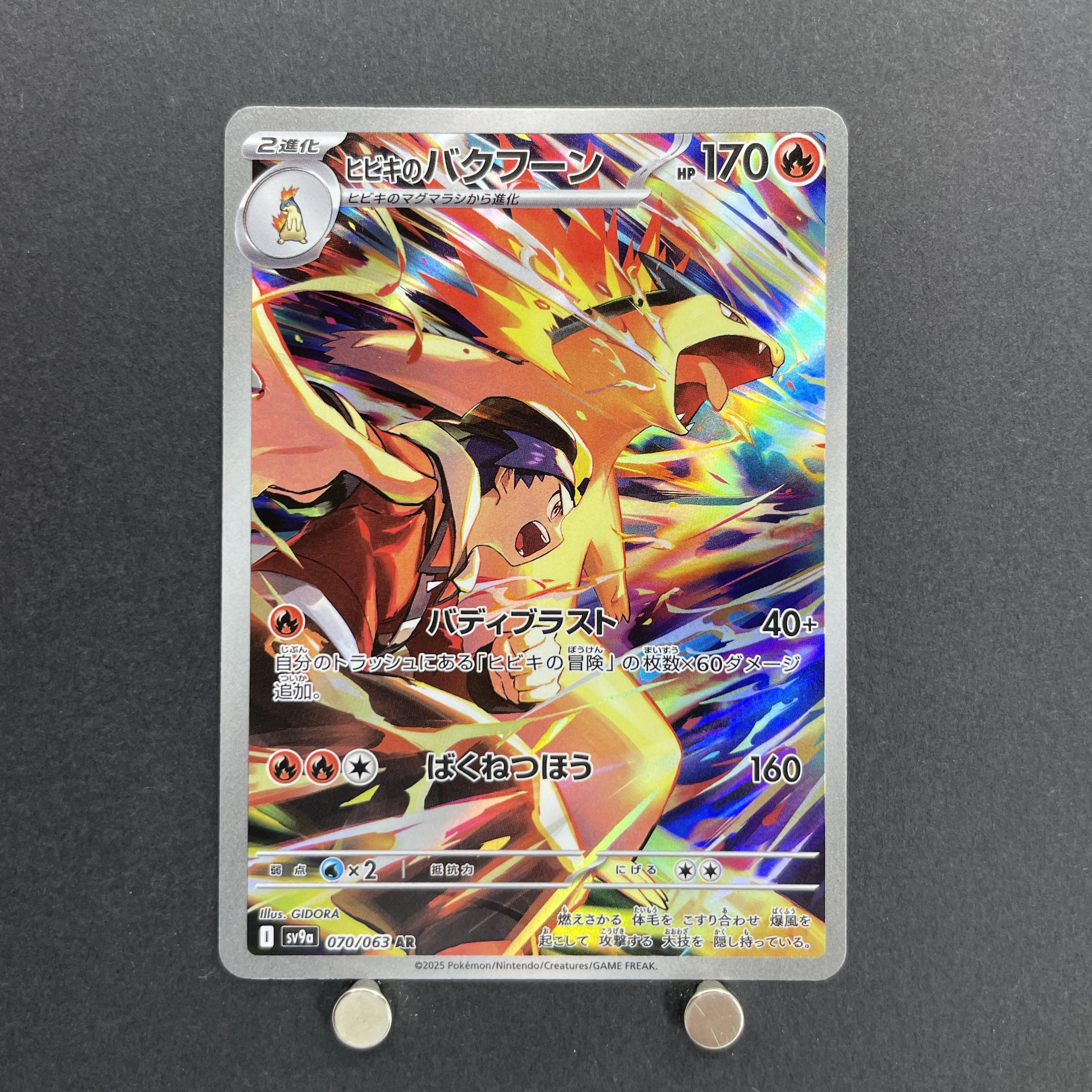 Ethan's Typhlosion AR 070/063 Pokemon card Heat Wave Arena sv9a (1.NM)