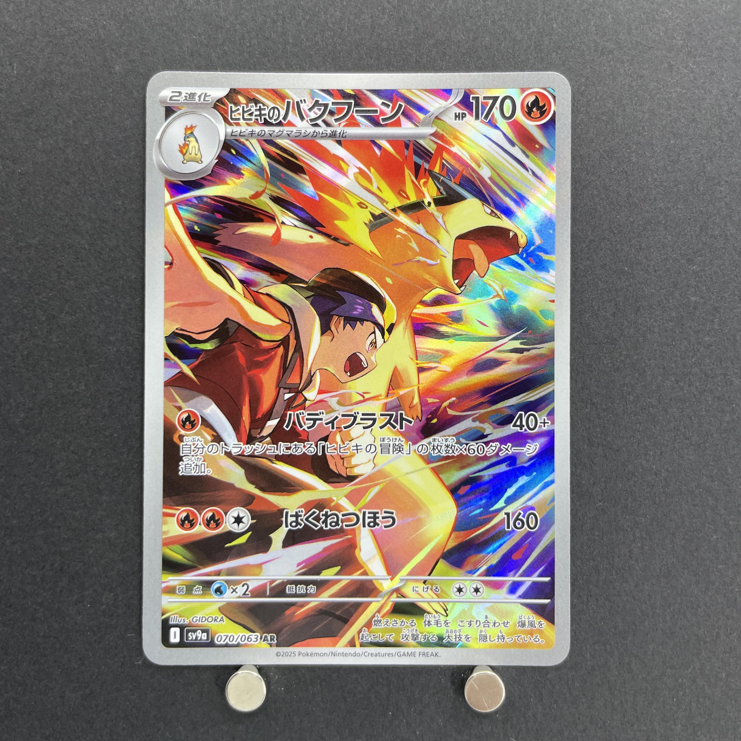 Ethan's Typhlosion AR 070/063 Pokemon card Heat Wave Arena sv9a (1.NM)