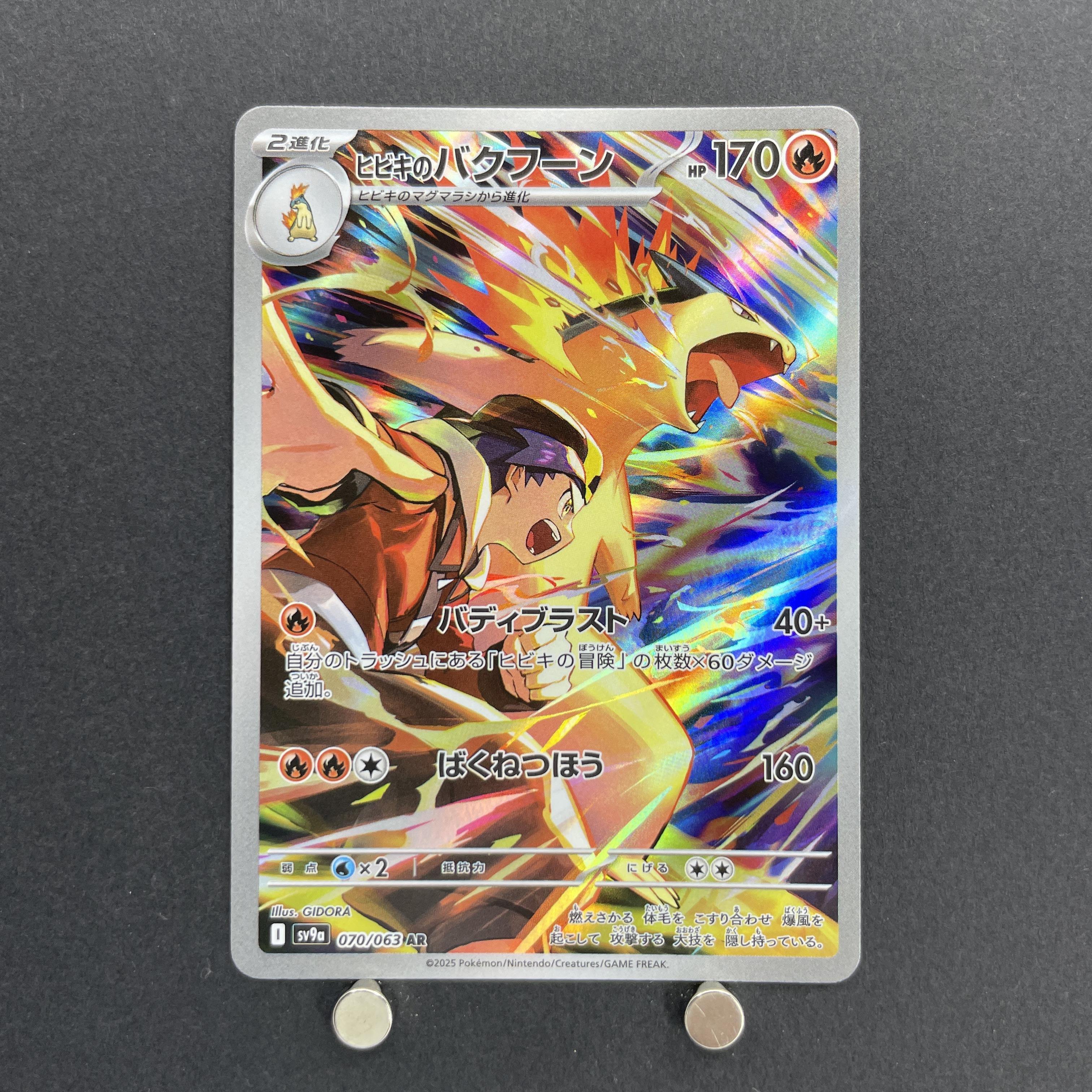 Ethan's Typhlosion AR 070/063 Pokemon card Heat Wave Arena sv9a (1.NM)