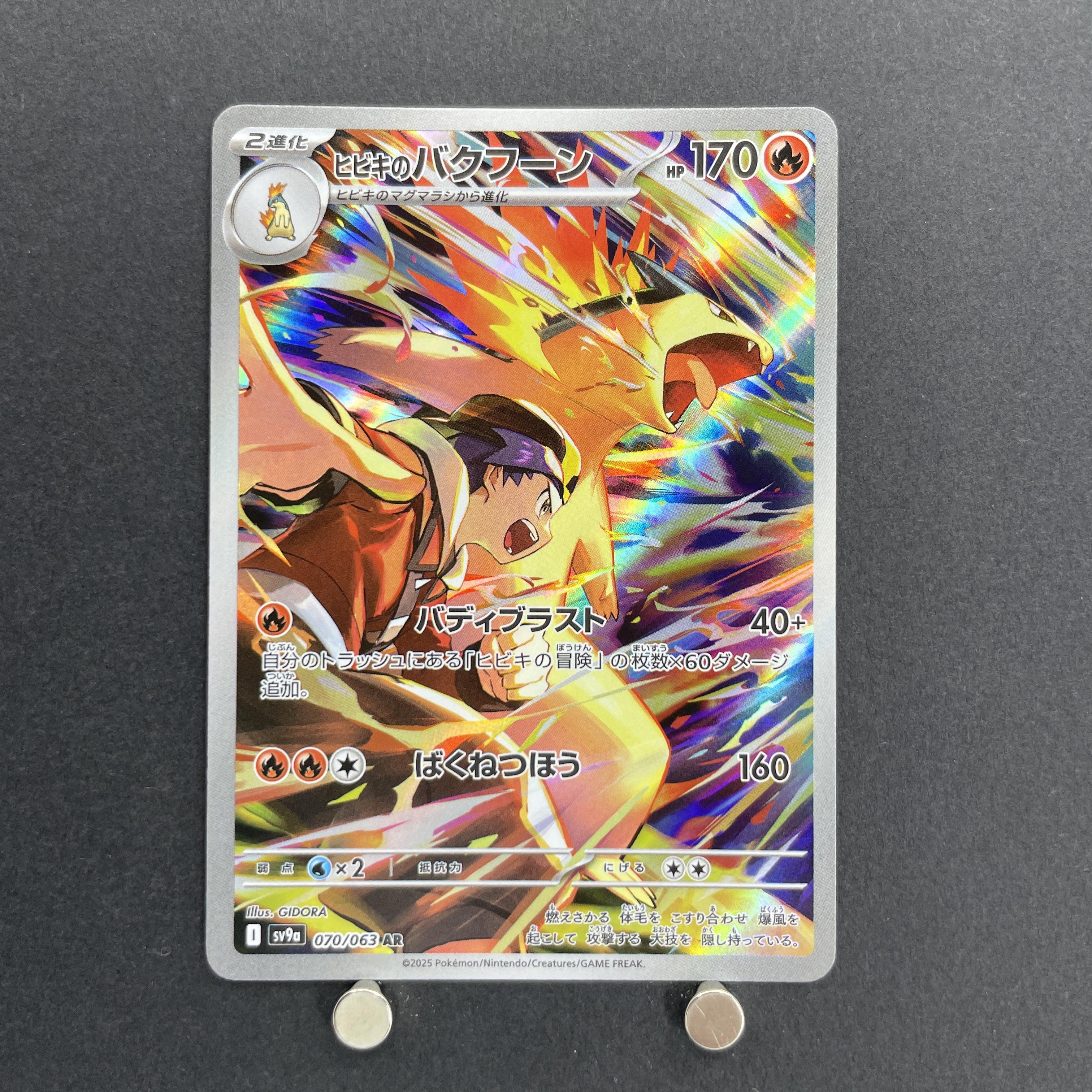 Ethan's Typhlosion AR 070/063 Pokemon card Heat Wave Arena sv9a (1.NM)