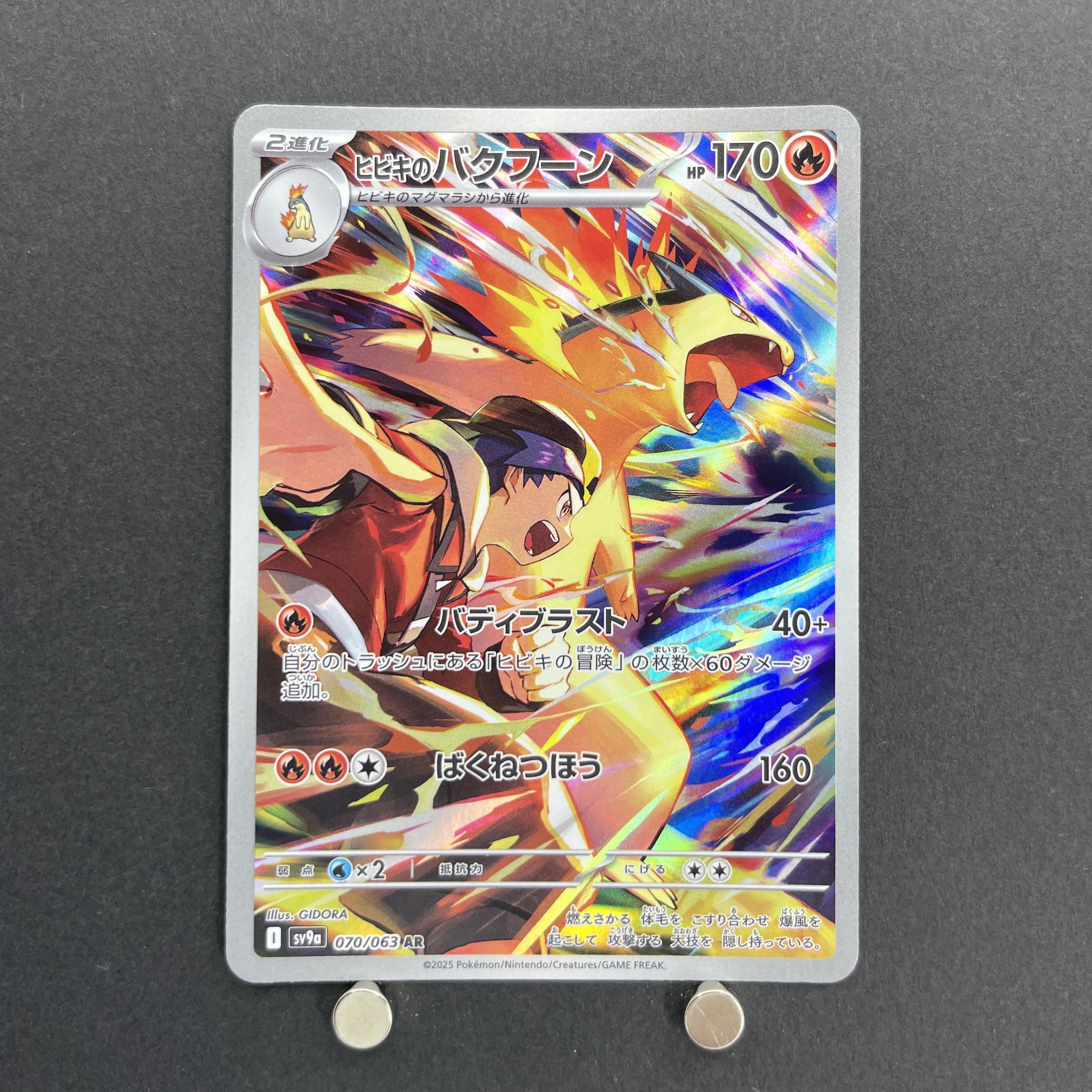 Ethan's Typhlosion AR 070/063 Pokemon card Heat Wave Arena sv9a (1.NM)