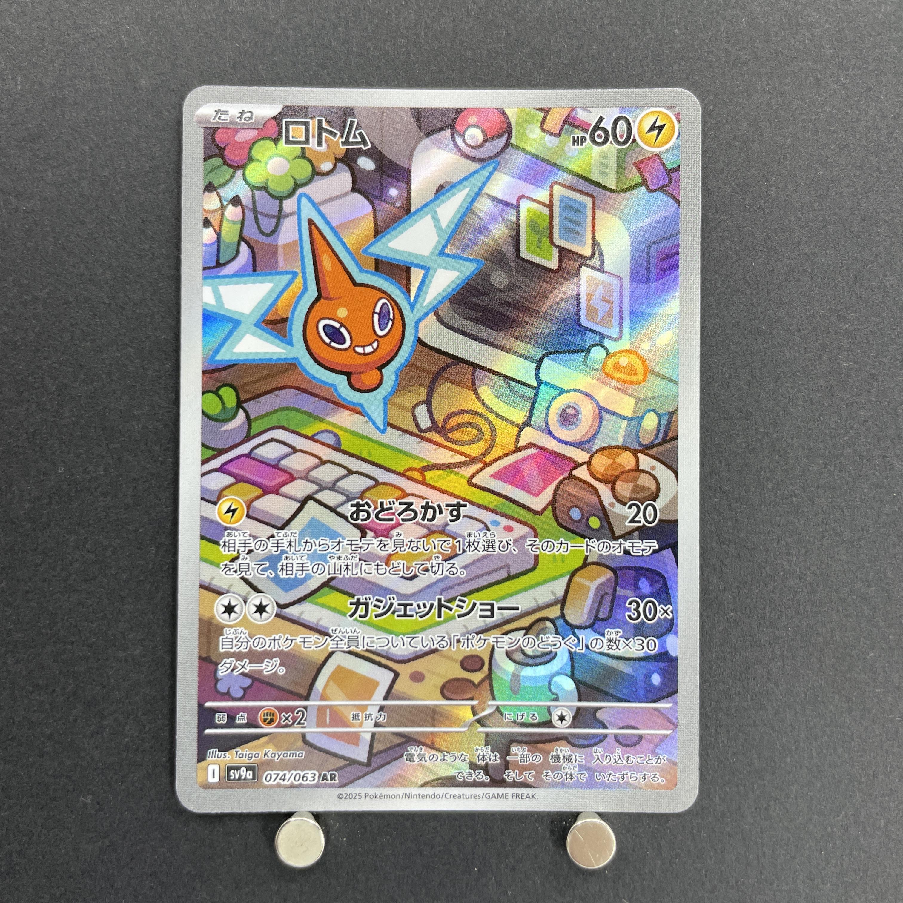 Rotom AR 074/063 Pokemon card Heat Wave Arena sv9a (1.NM)