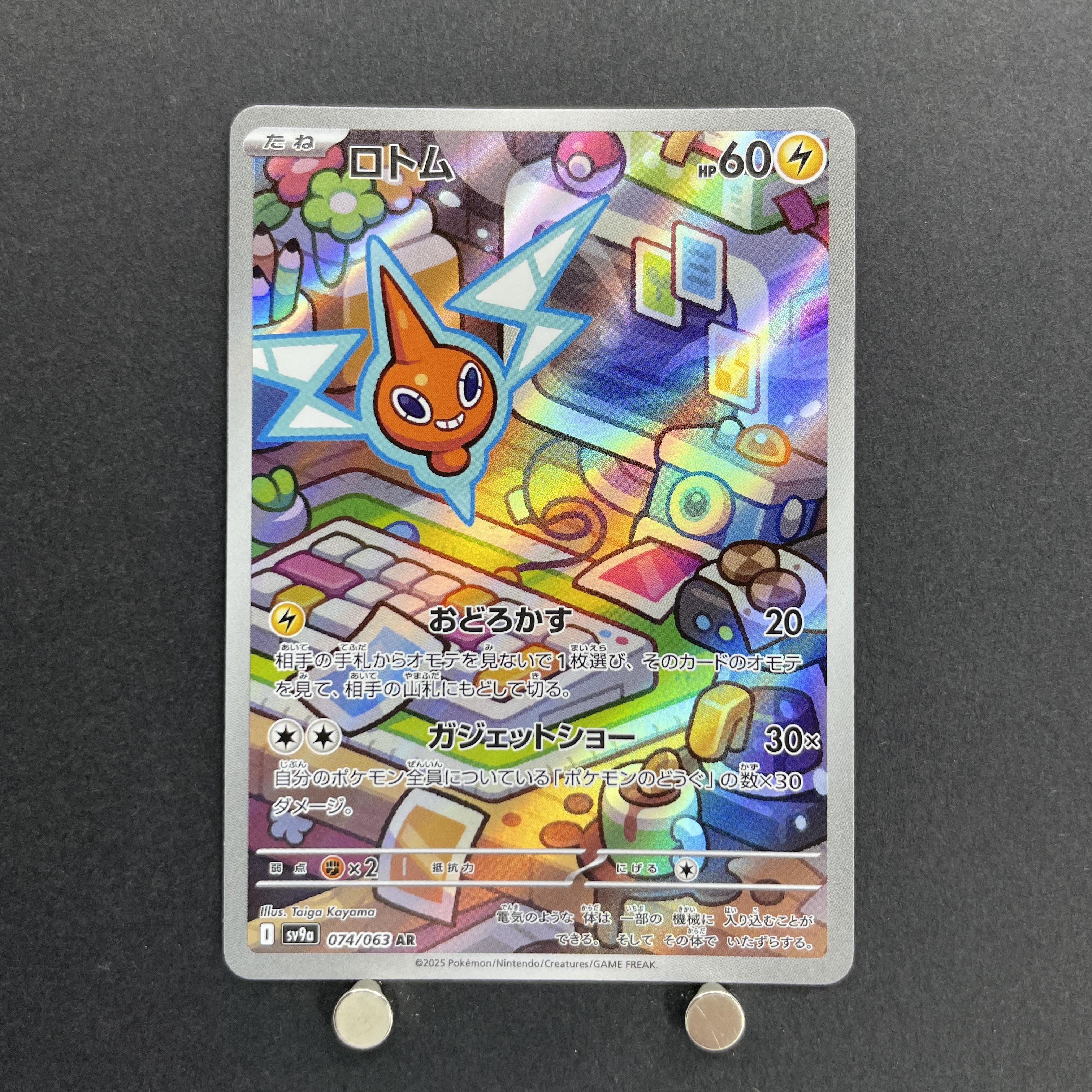 Rotom AR 074/063 Pokemon card Heat Wave Arena sv9a (1.NM)