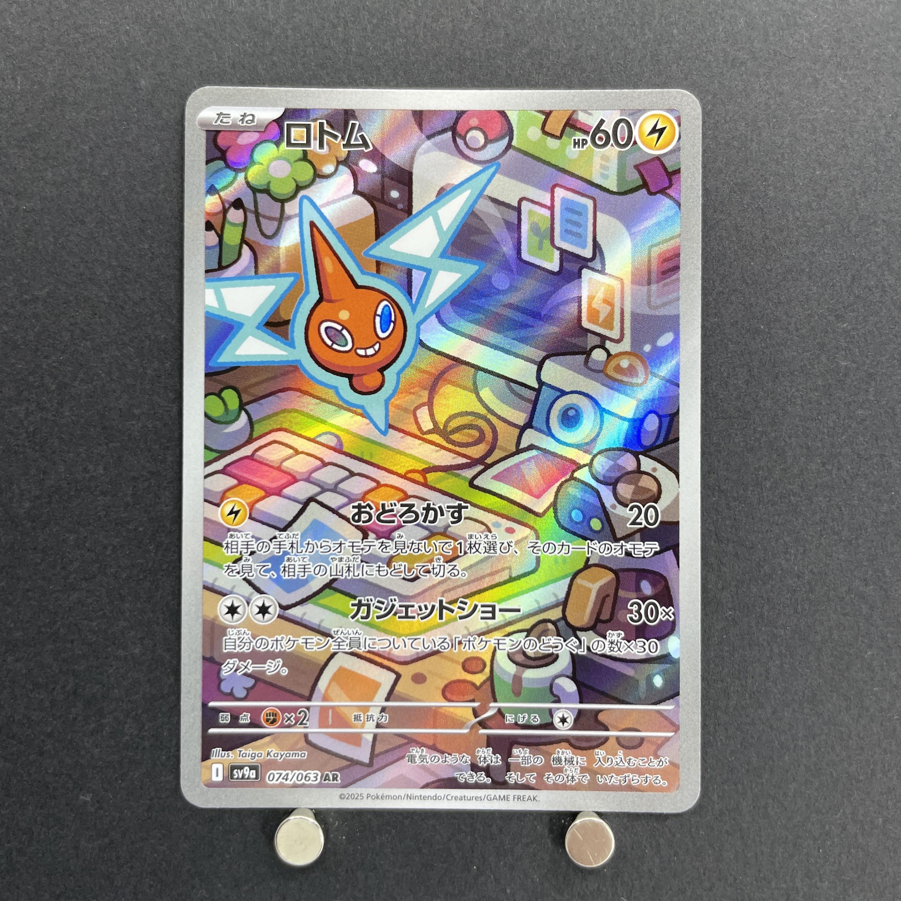 Rotom AR 074/063 Pokemon card Heat Wave Arena sv9a (1.NM)