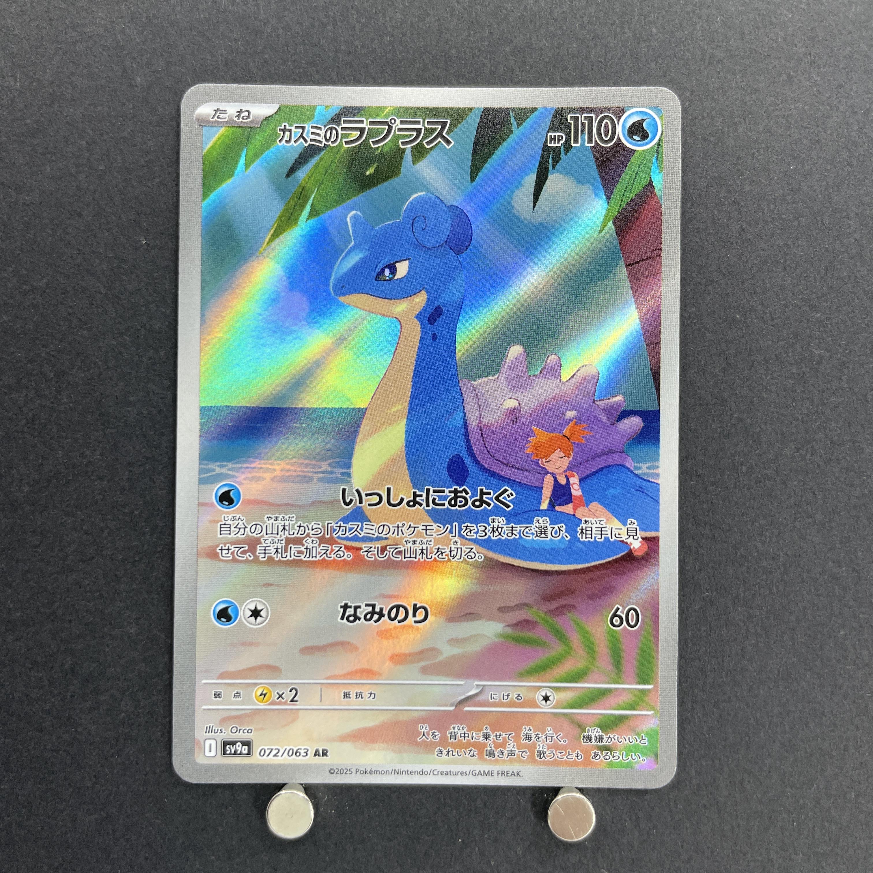 Misty's Lapras AR 072/063 Pokemon card Heat Wave Arena sv9a (1.NM)