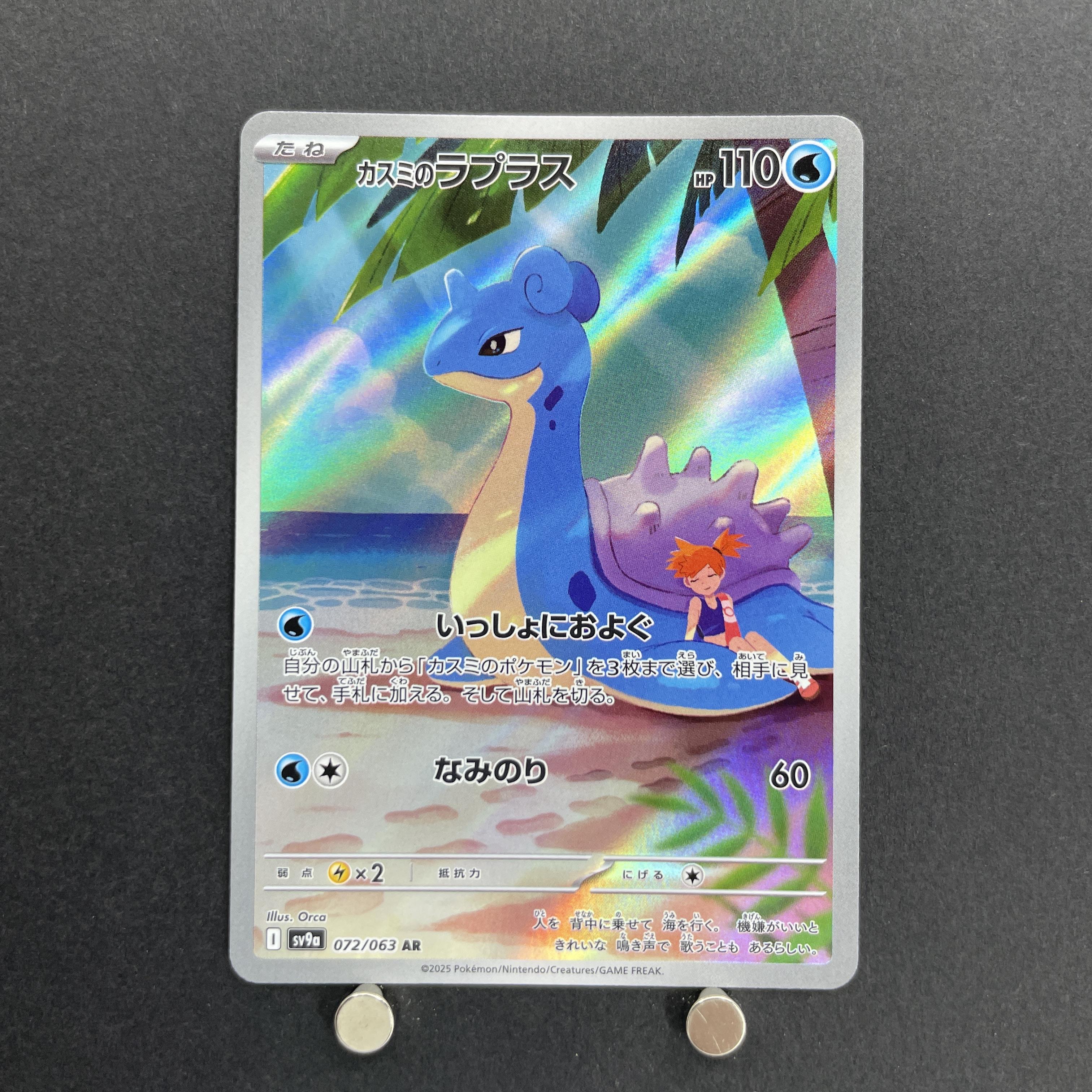 Misty's Lapras AR 072/063 Pokemon card Heat Wave Arena sv9a (1.NM)