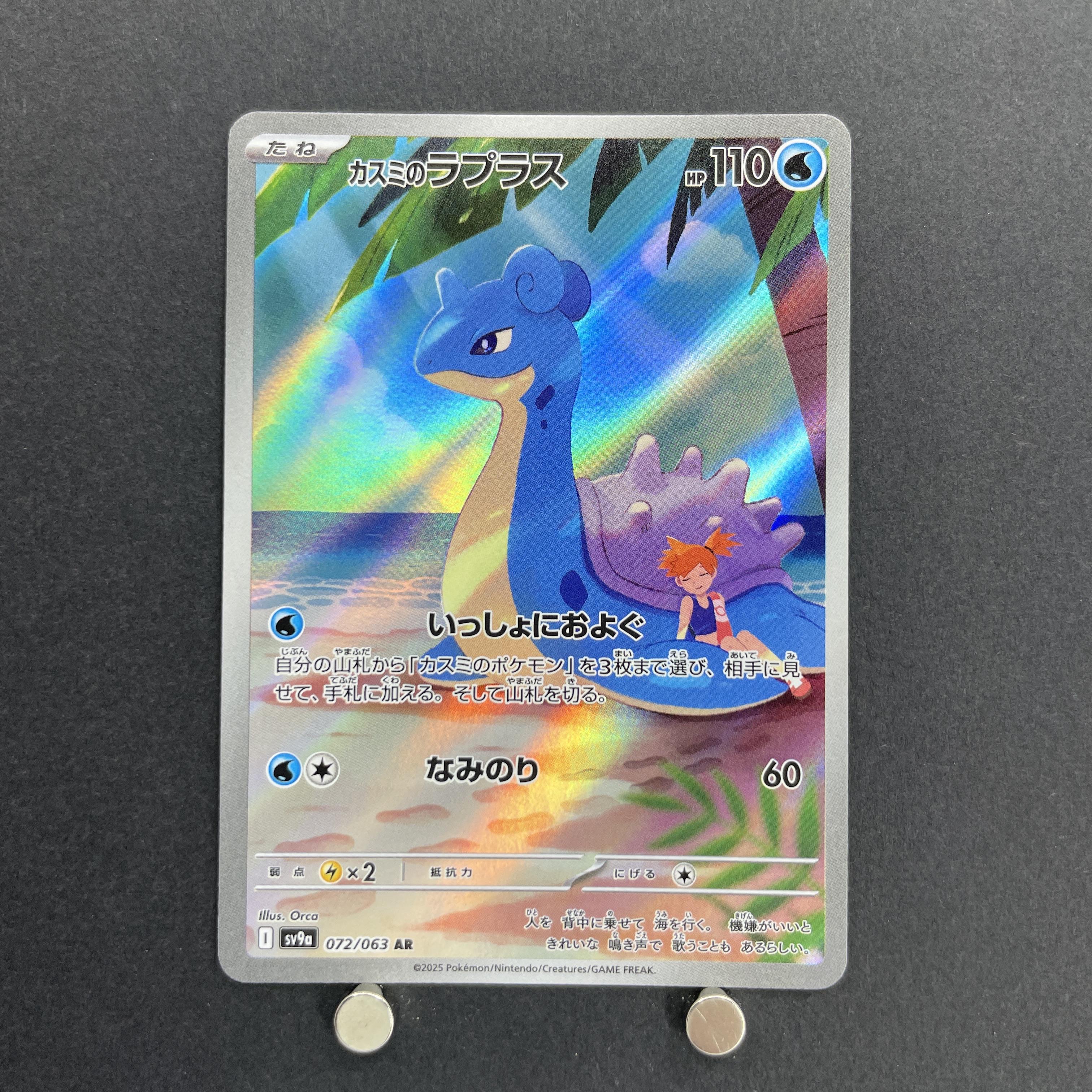 Misty's Lapras AR 072/063 Pokemon card Heat Wave Arena sv9a (1.NM)