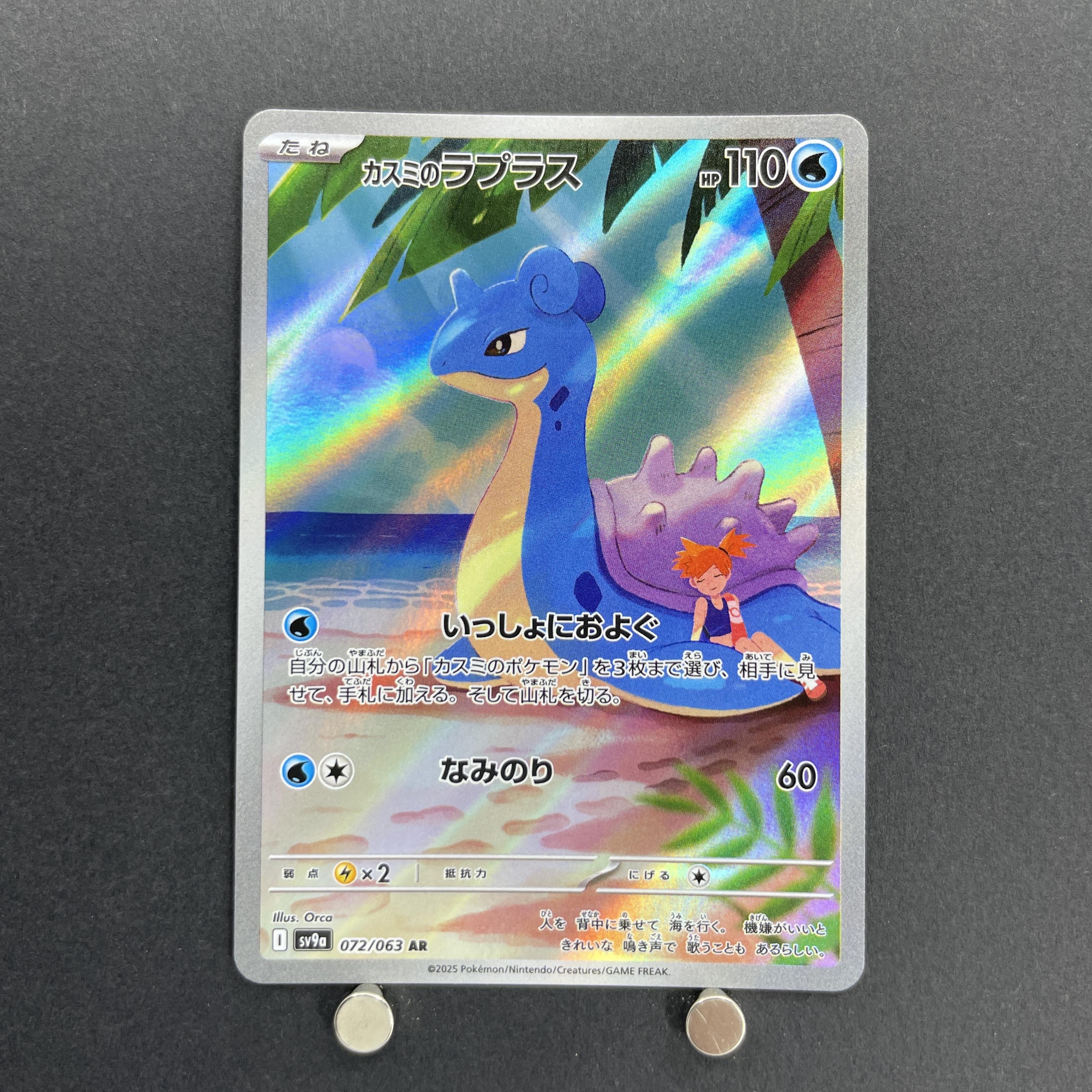 Misty's Lapras AR 072/063 Pokemon card Heat Wave Arena sv9a (1.NM)