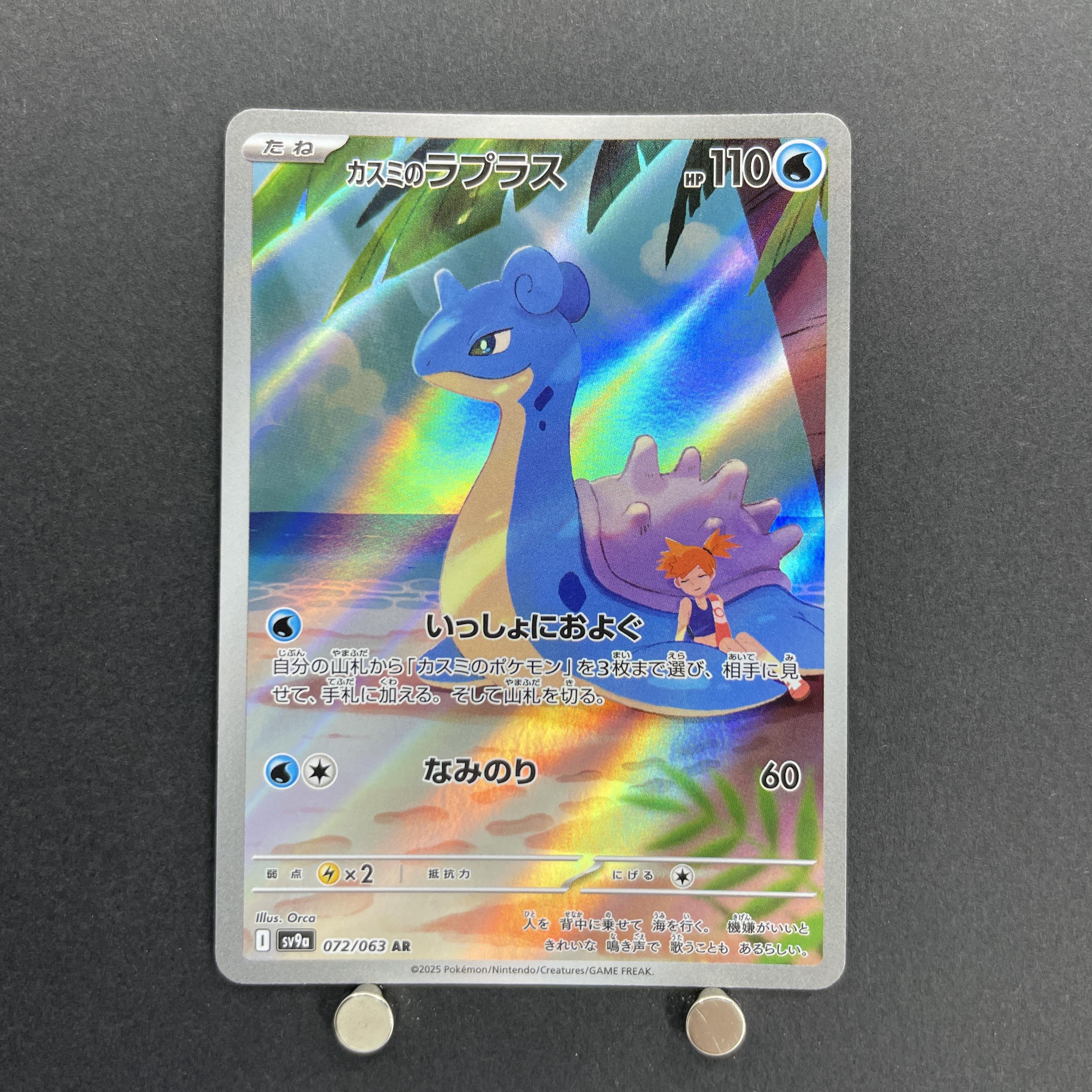 Misty's Lapras AR 072/063 Pokemon card Heat Wave Arena sv9a (1.NM)